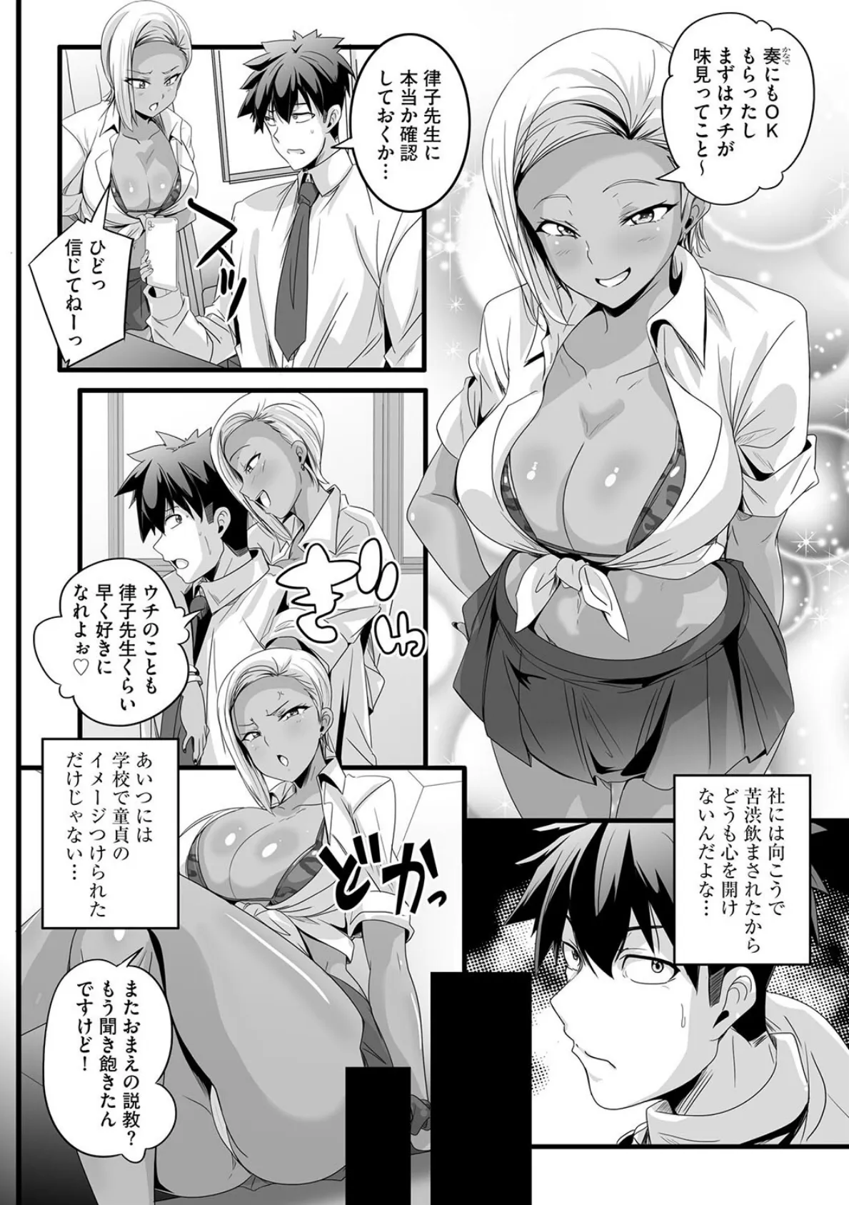 ぱられる☆はぁれむ 〜童貞教師の俺が並行世界で巨乳女子たちにモテまくり！？〜【第2話】 4ページ
