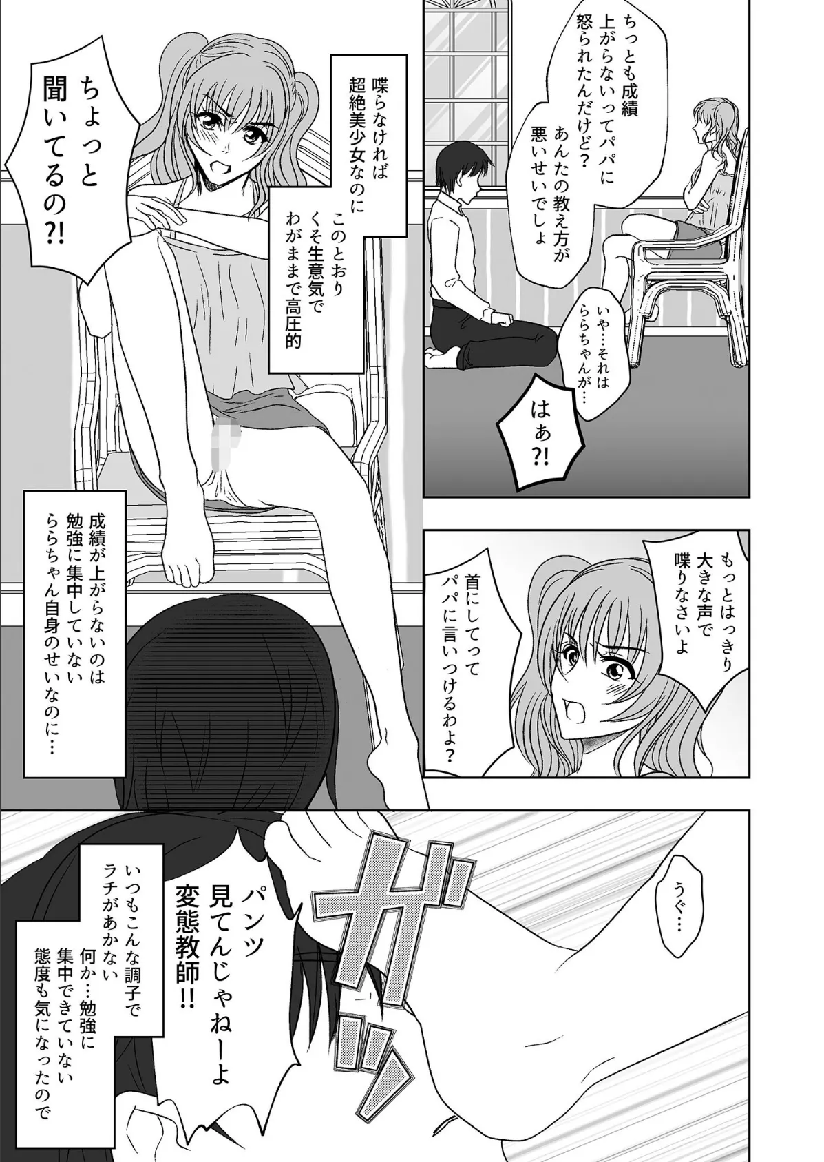 高飛車お嬢様エロ指導 モザイク版 5ページ