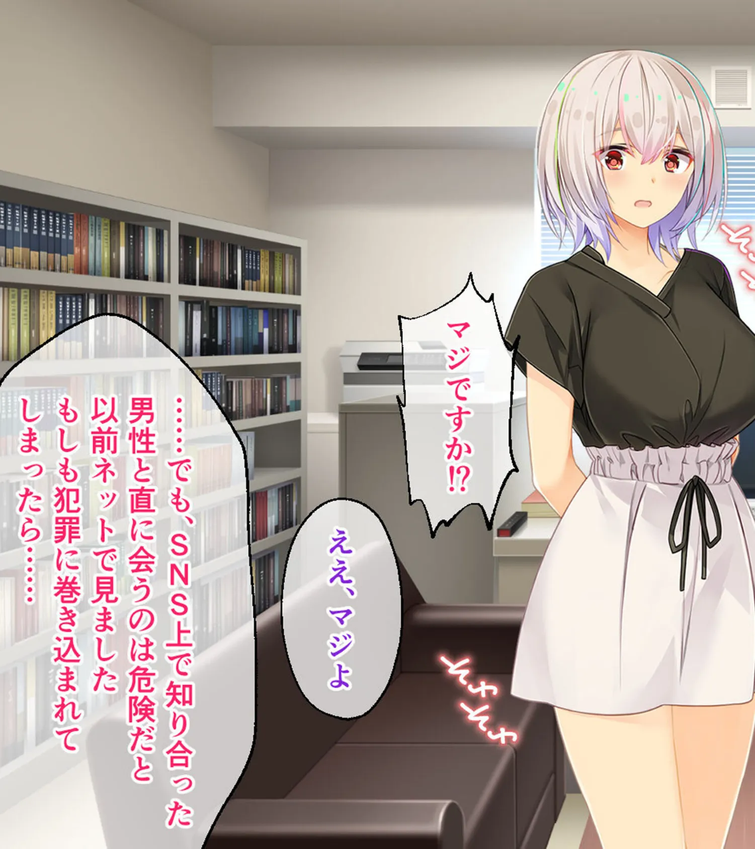 Spoofing -莉帆のなりすまし調査- CGノベル版 モザイク版 7ページ