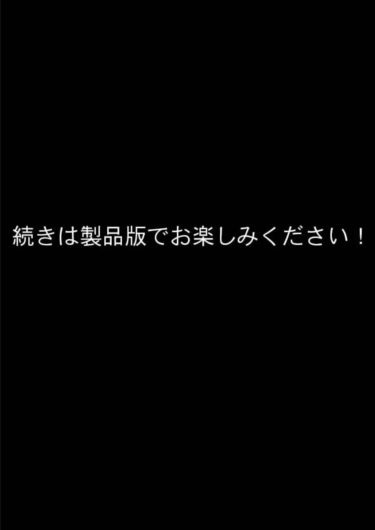 会社の可愛い後輩 〜今は俺の奥さんです〜【Re】 モザイク版 8ページ