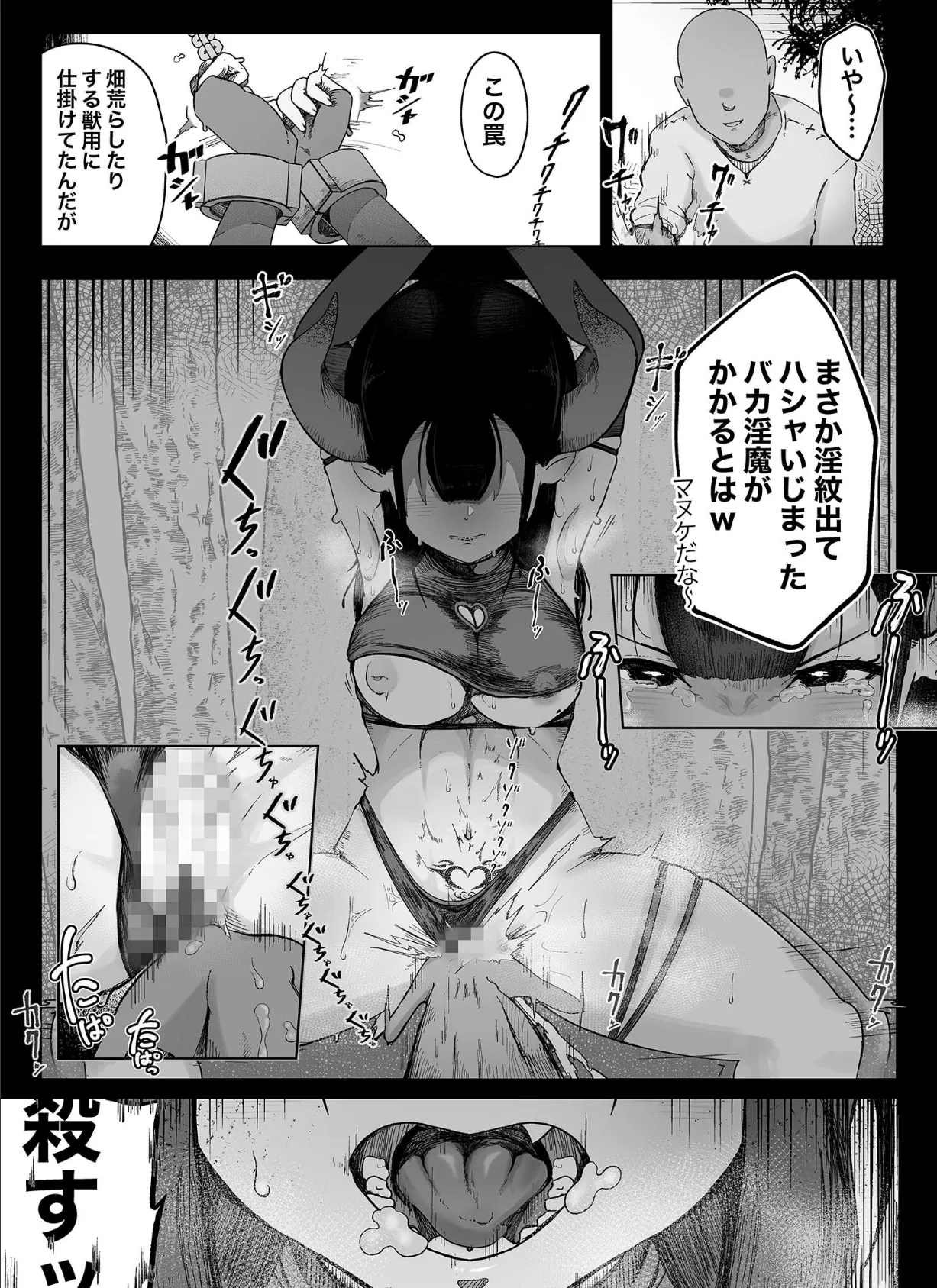 魔道具屋の局部責め●●日誌 モザイク版 5ページ