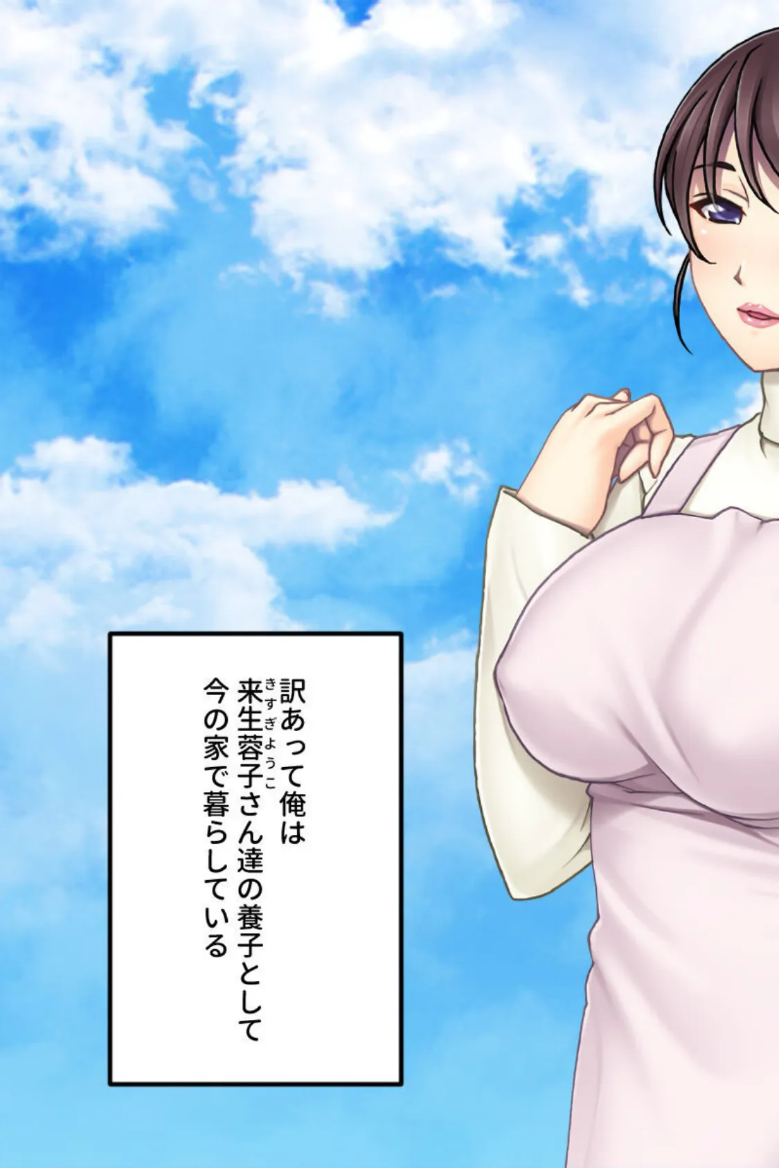 清純派ママはドMな変態痴女だった！？ 〜エロい体を義息子に弄ばれる昼下がり〜 モザイク版 3ページ
