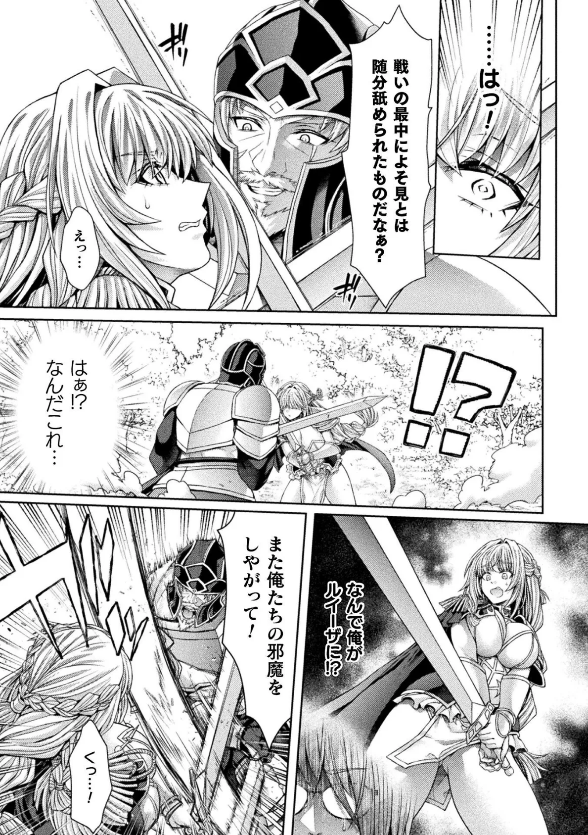 転移先はドラゴンの生贄苗床ルート！？〜孕み堕ちるTS騎士ルイーザ〜【単話】 3ページ