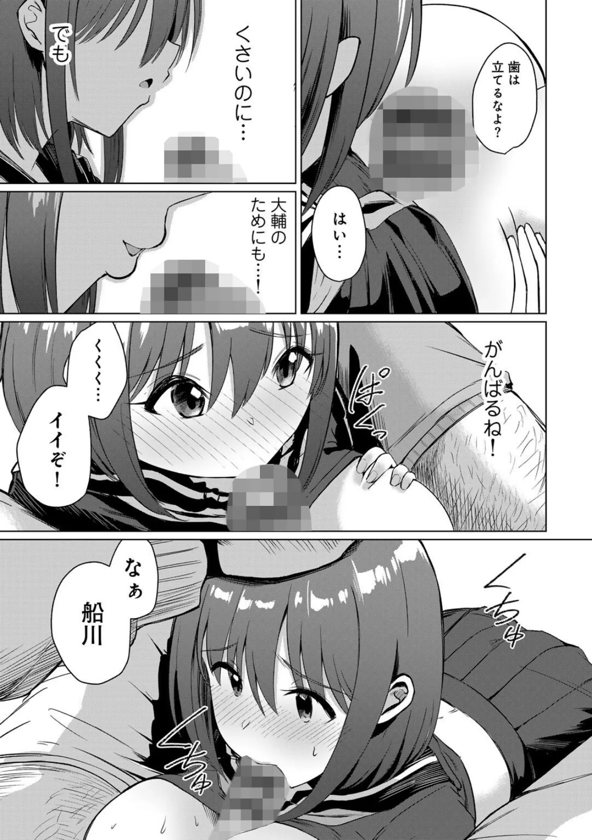 君の隣にはいられない 【FANZA限定特装版】 15ページ