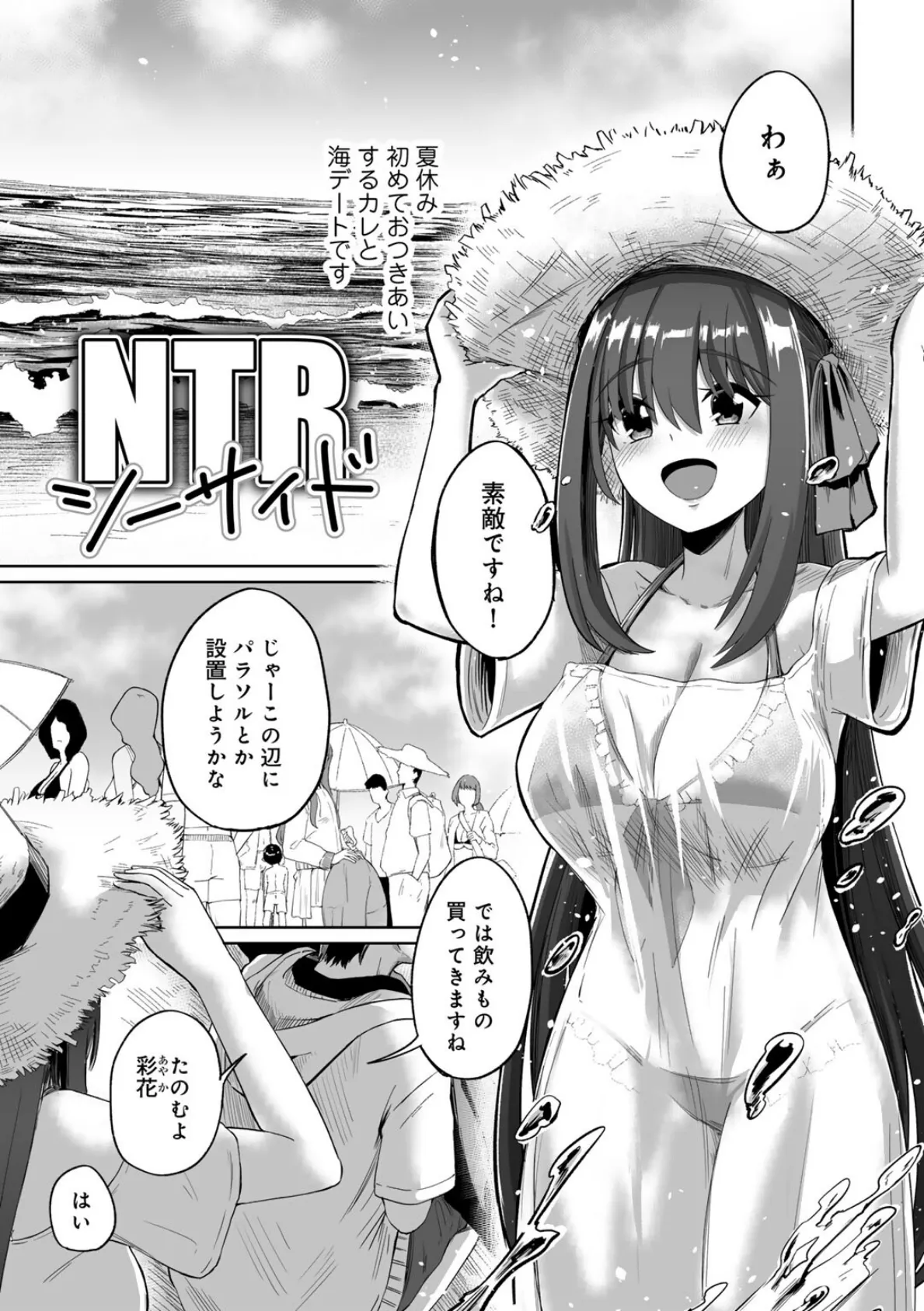 君の隣にはいられない 【FANZA限定特装版】 41ページ