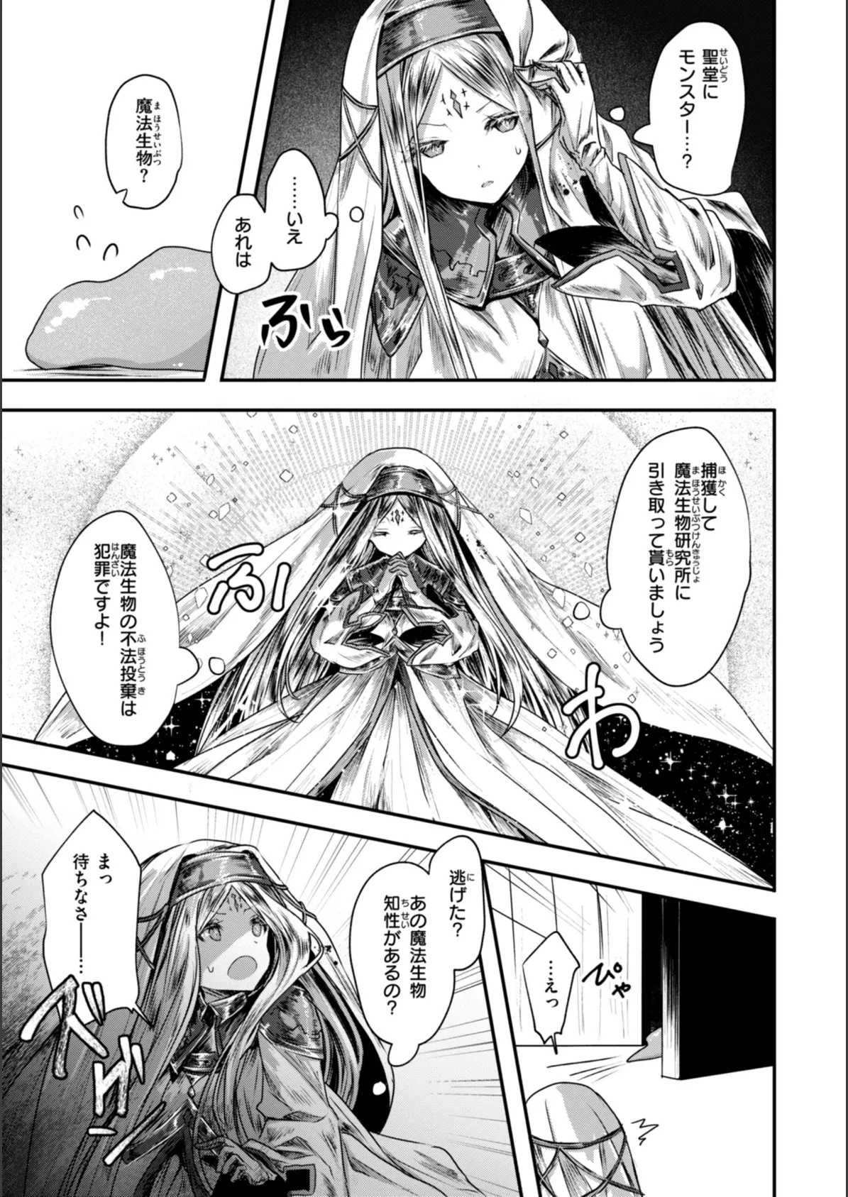 異世界バッドエンド 41ページ