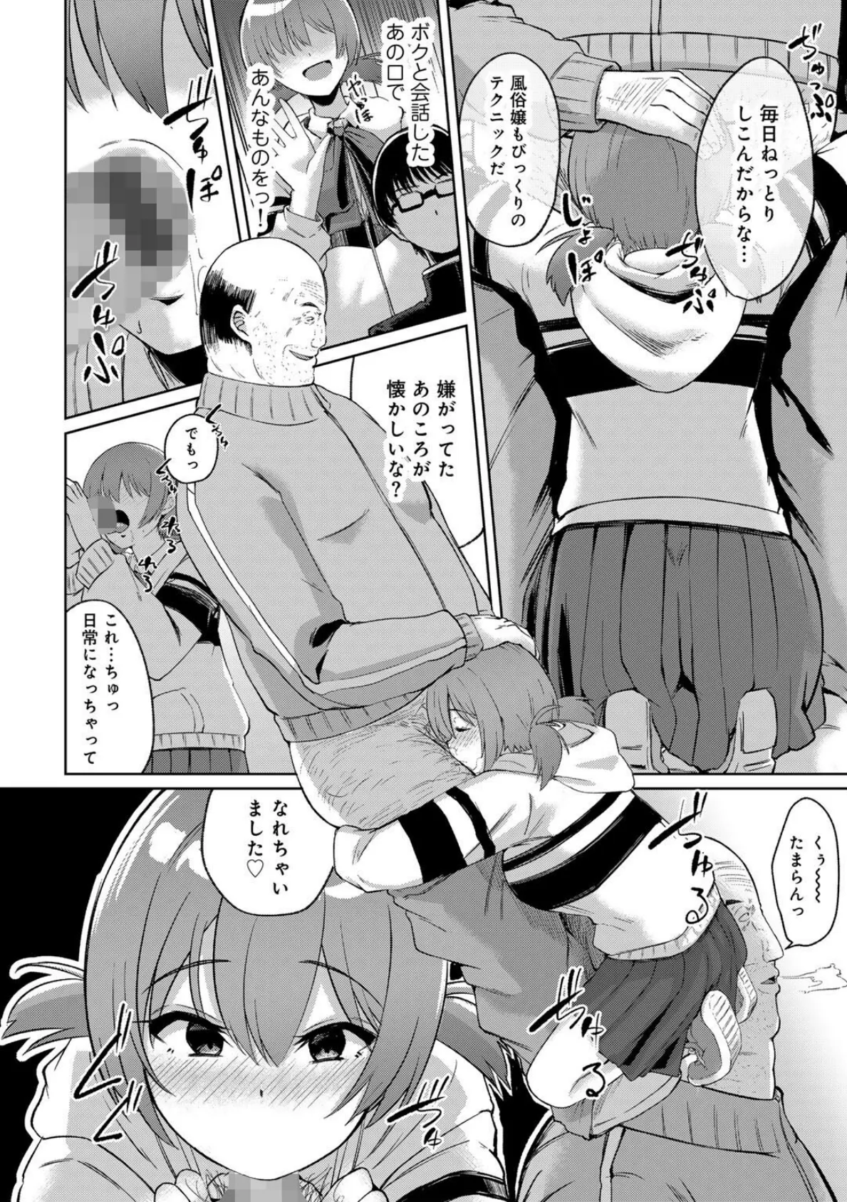 君の隣にはいられない 【電子限定おまけ付き】 32ページ