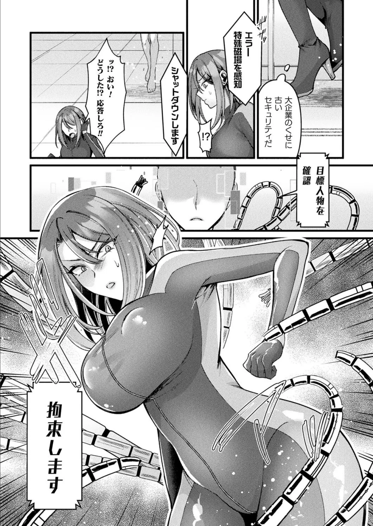 女スパイVS最新AIセキュリティ【単話】 2ページ