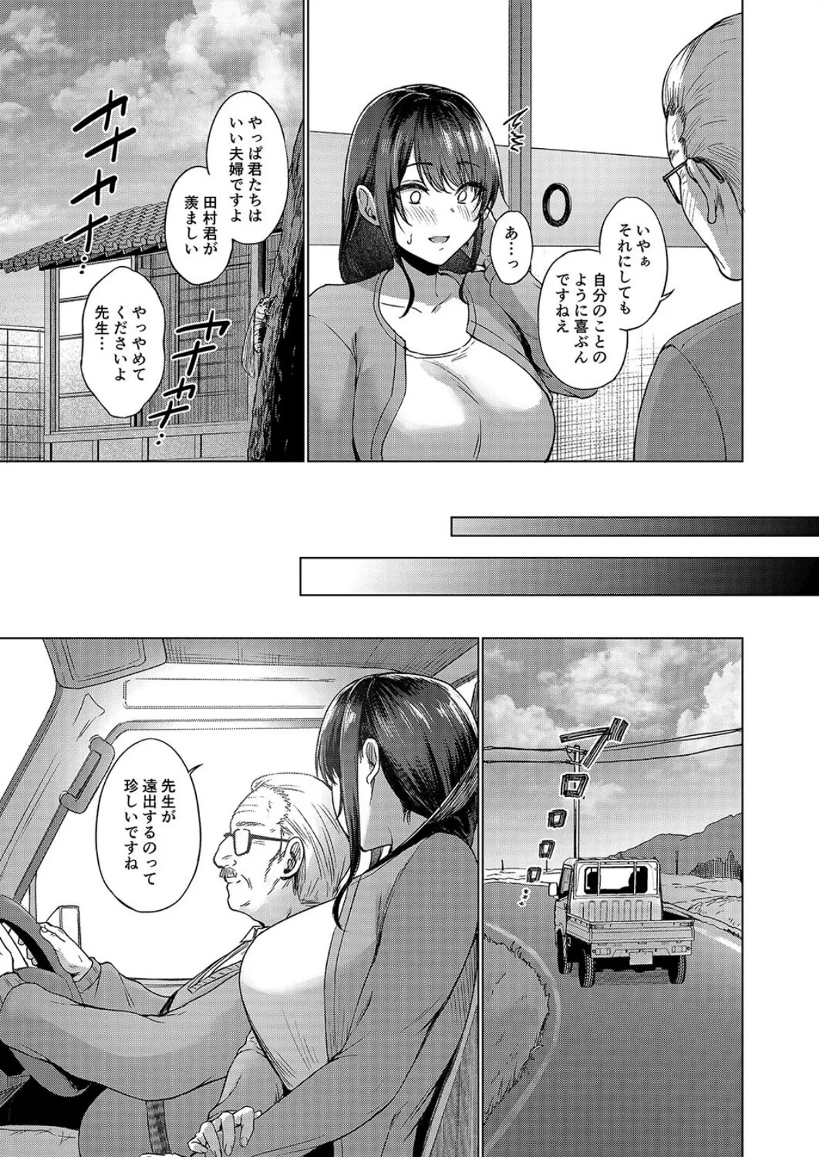 夏・田舎帰りのお手伝い（2） 5ページ
