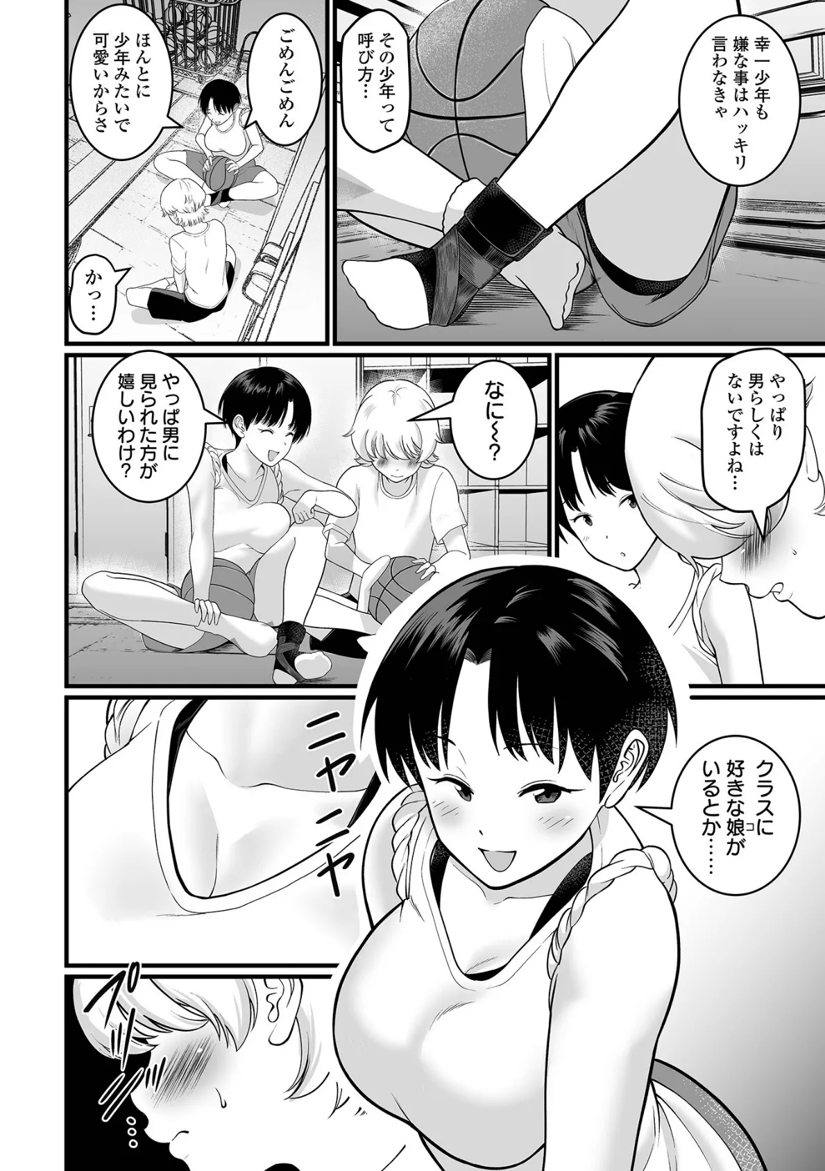 ボクだけの先輩 4ページ