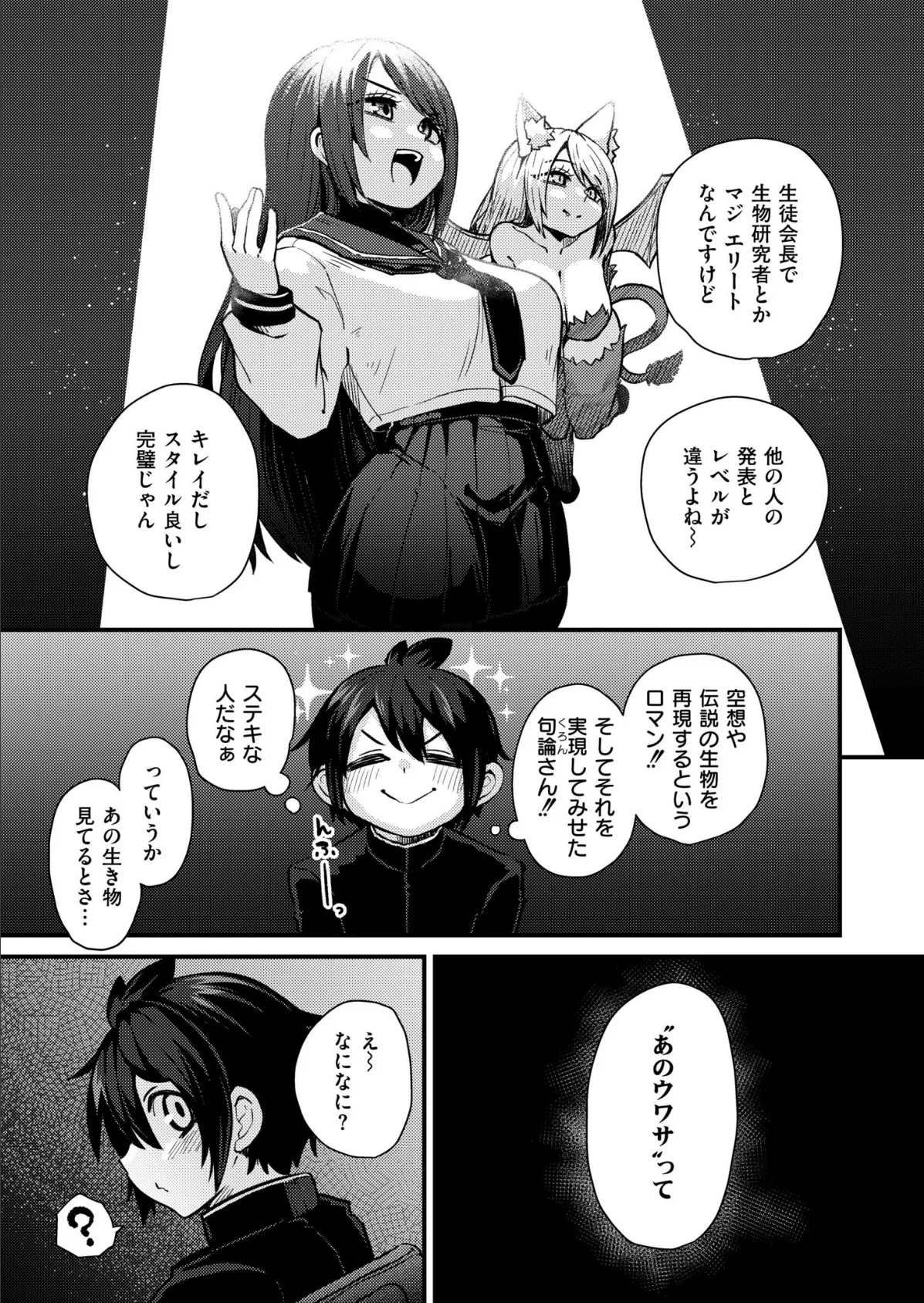 ゆうまぐ 〜未確認生物少女たち〜 第1話 3ページ