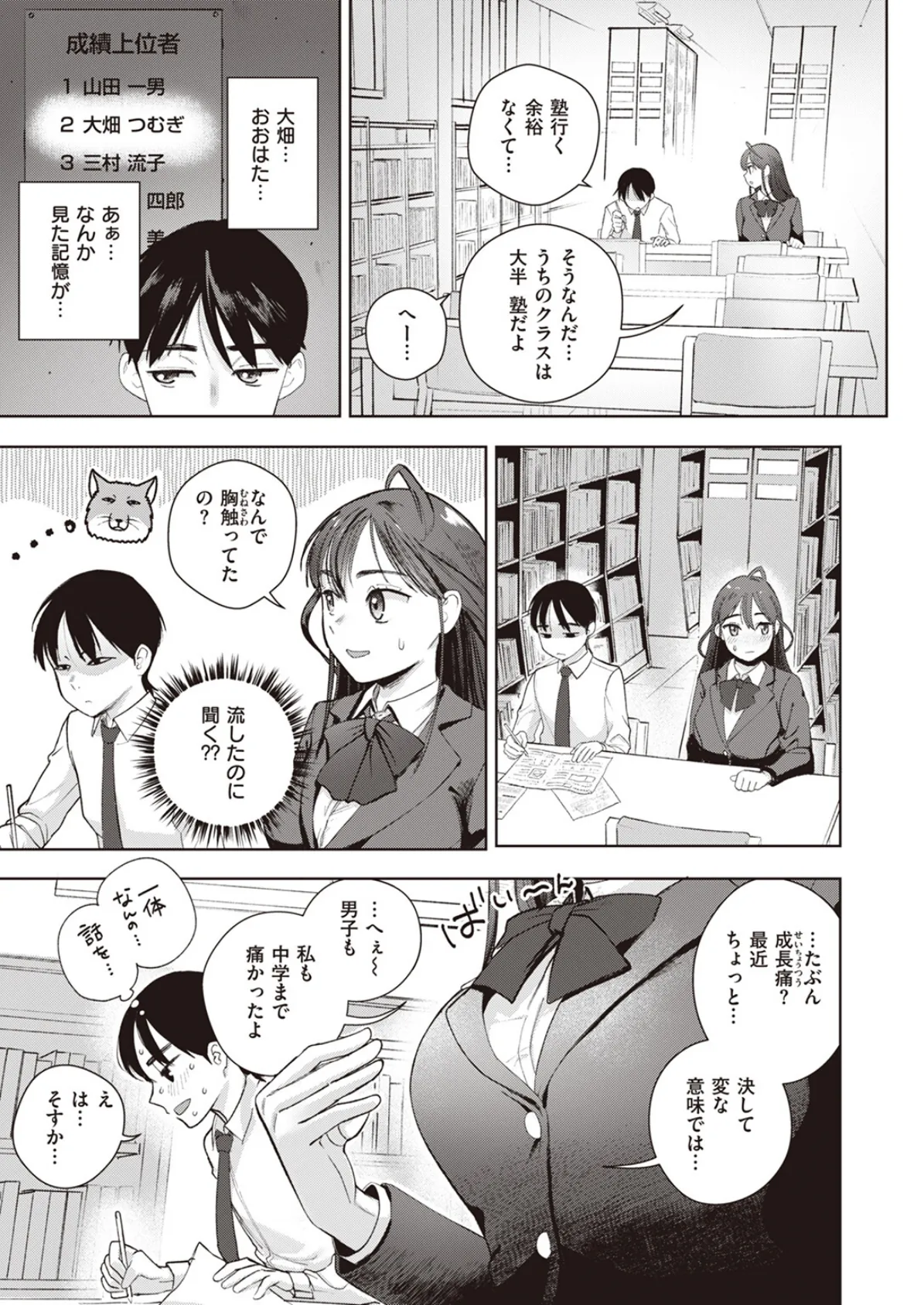 それでも君はかわいい 5ページ