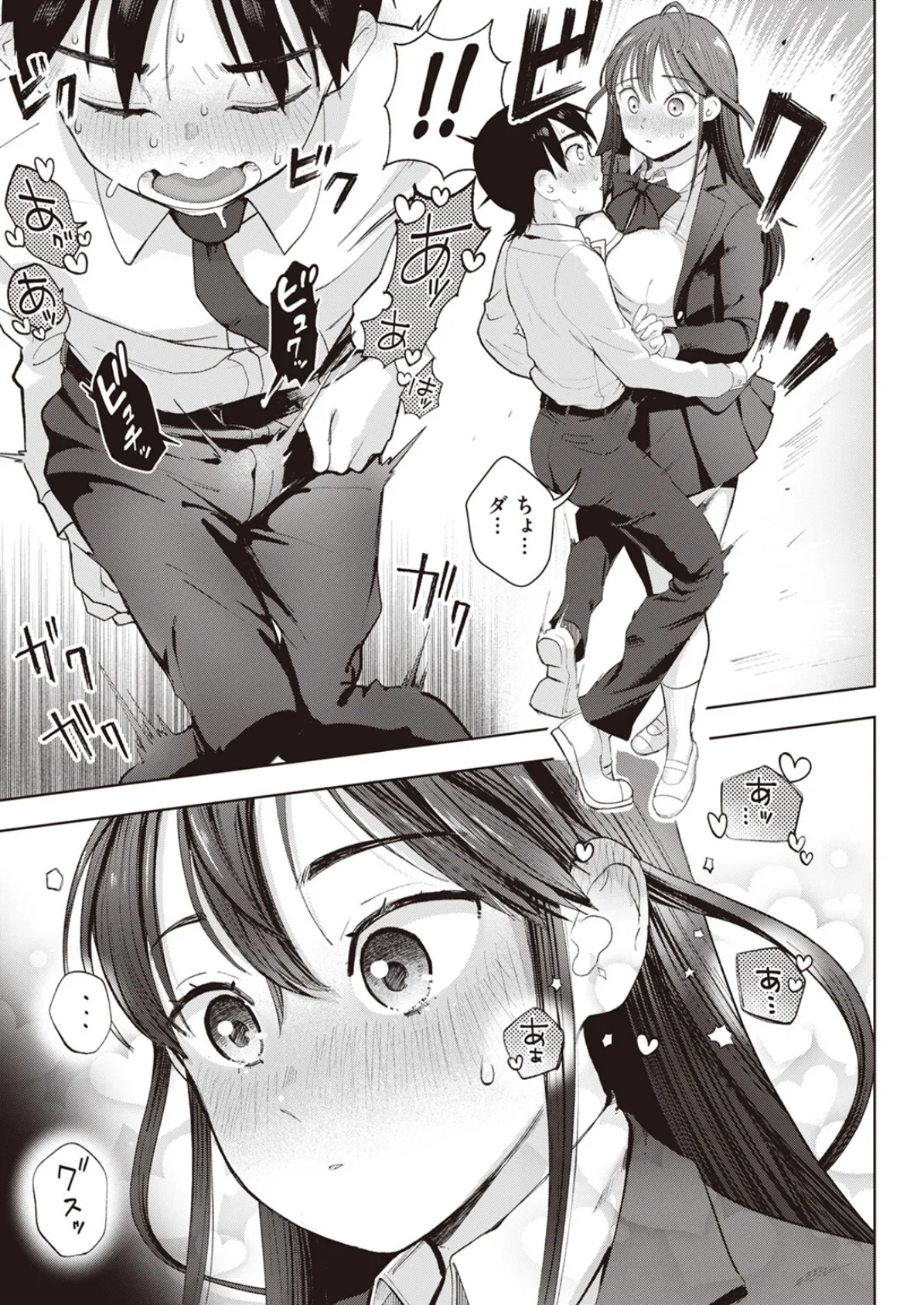 それでも君はかわいい 9ページ