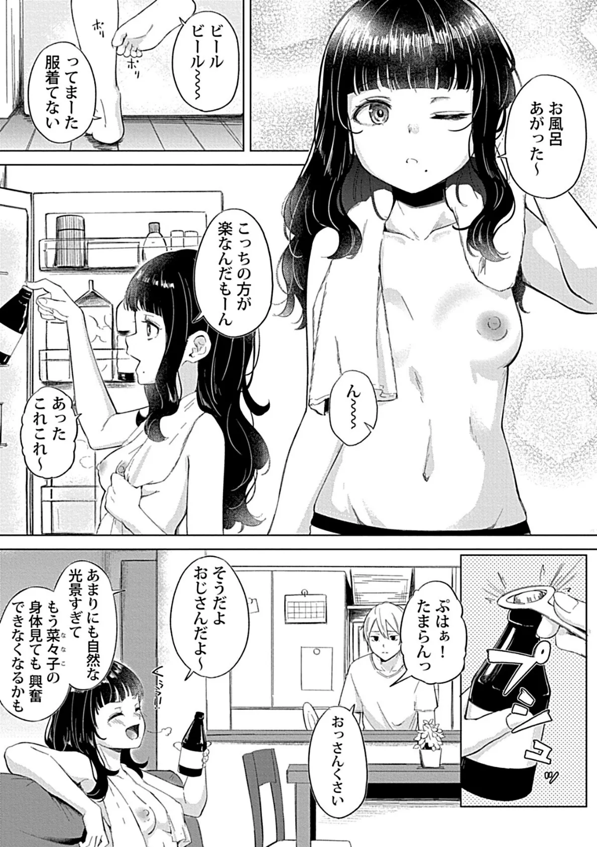 カノジョと日常、ときどき発情4 3ページ
