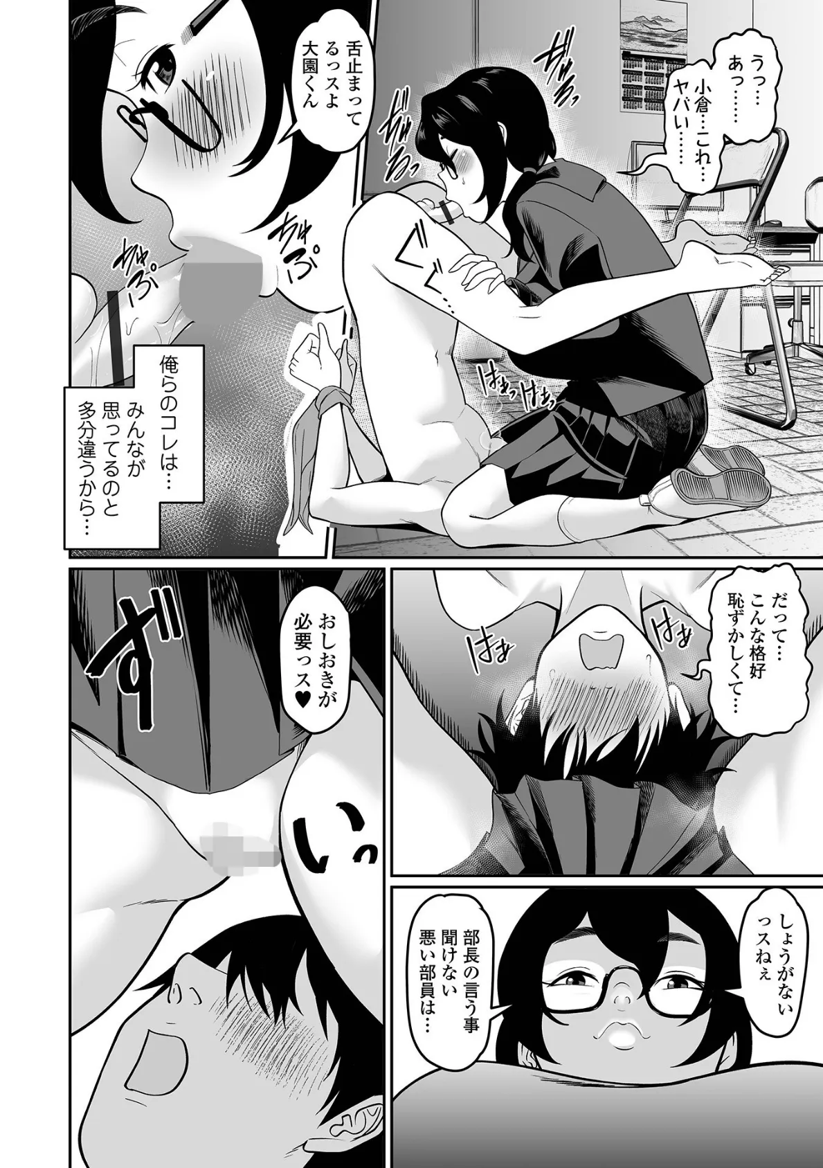 デカオタ超乳小倉さん ＃2 2ページ