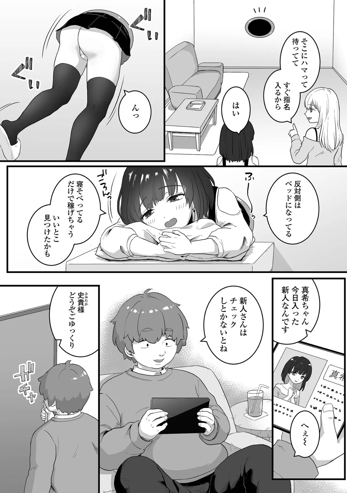 クラブ「KABEJIRI」 2ページ
