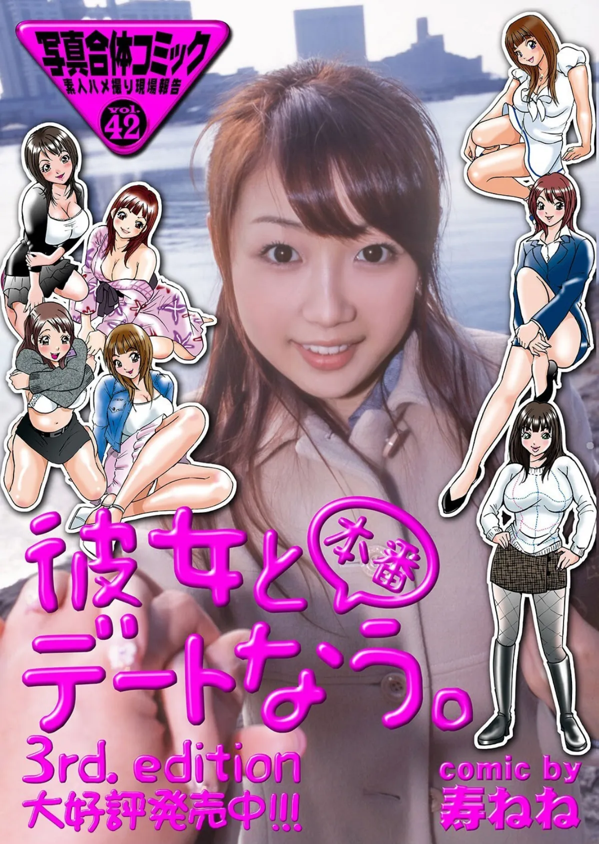 若奥様と本番デートなう。【通常版】写真合体コミック素人ハメ撮り現場報告 69ページ