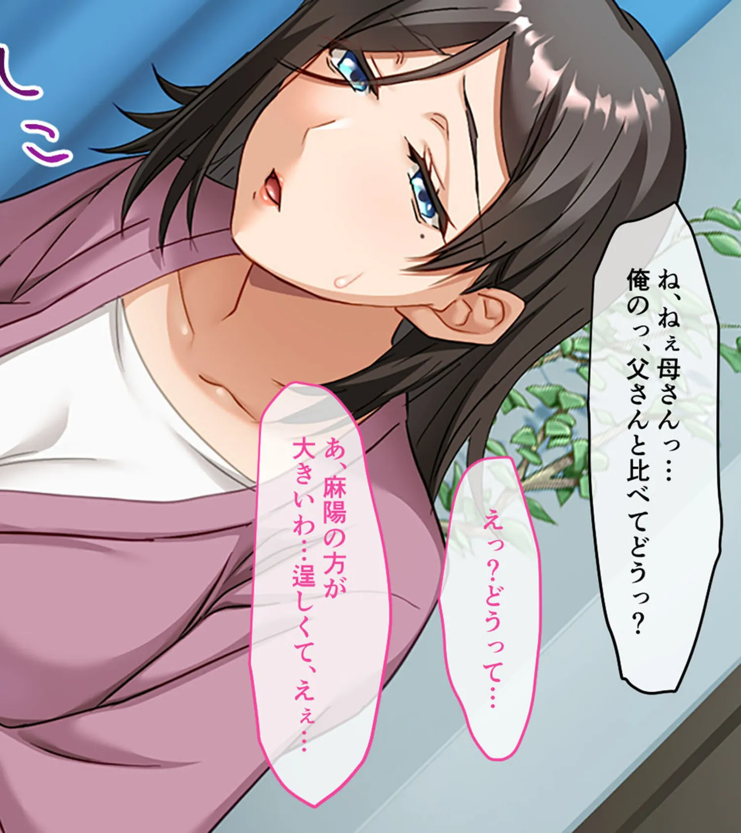 義母と義姉とイケない関係 〜幸せ家族の秘密の禁断SEX〜 モザイク版 12ページ