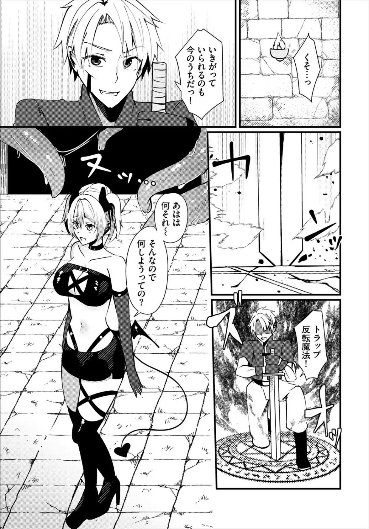 悪魔祓いは触手にお任せ 3ページ