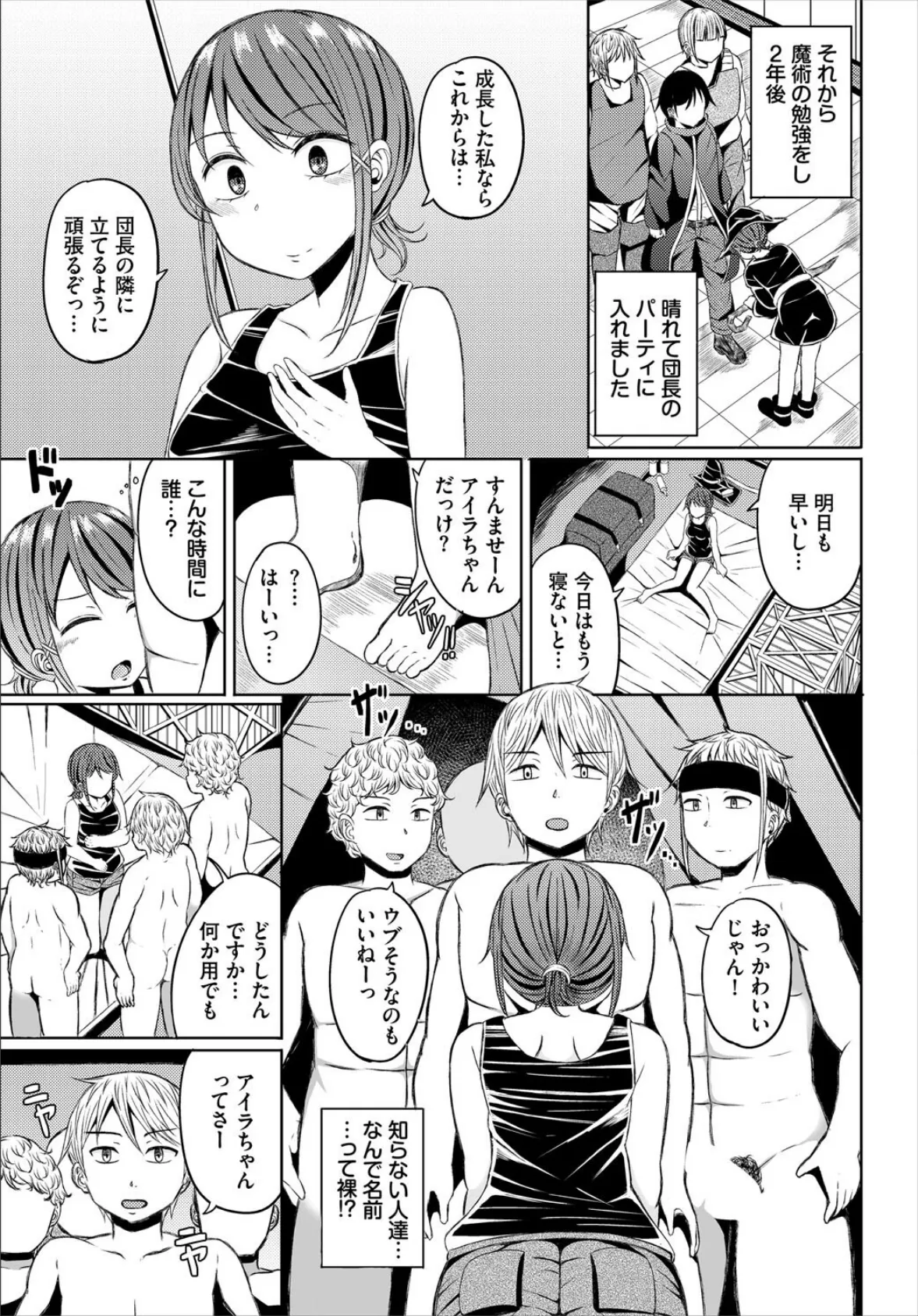 純情魔法使いと危険なギルド 3ページ