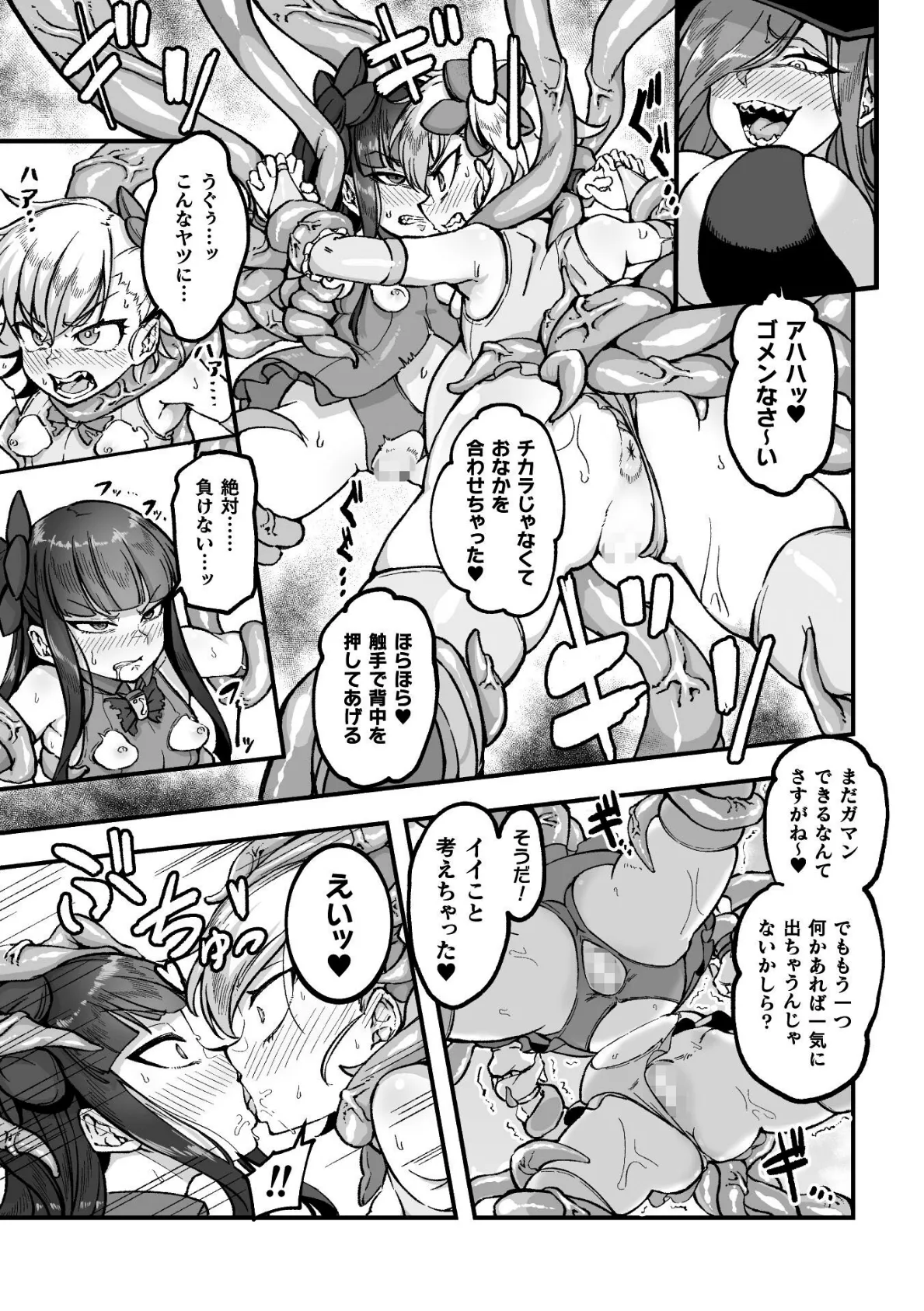 魔法少女フラワーツイン 〜恥辱の人格排泄ゲーム〜【単話】 7ページ