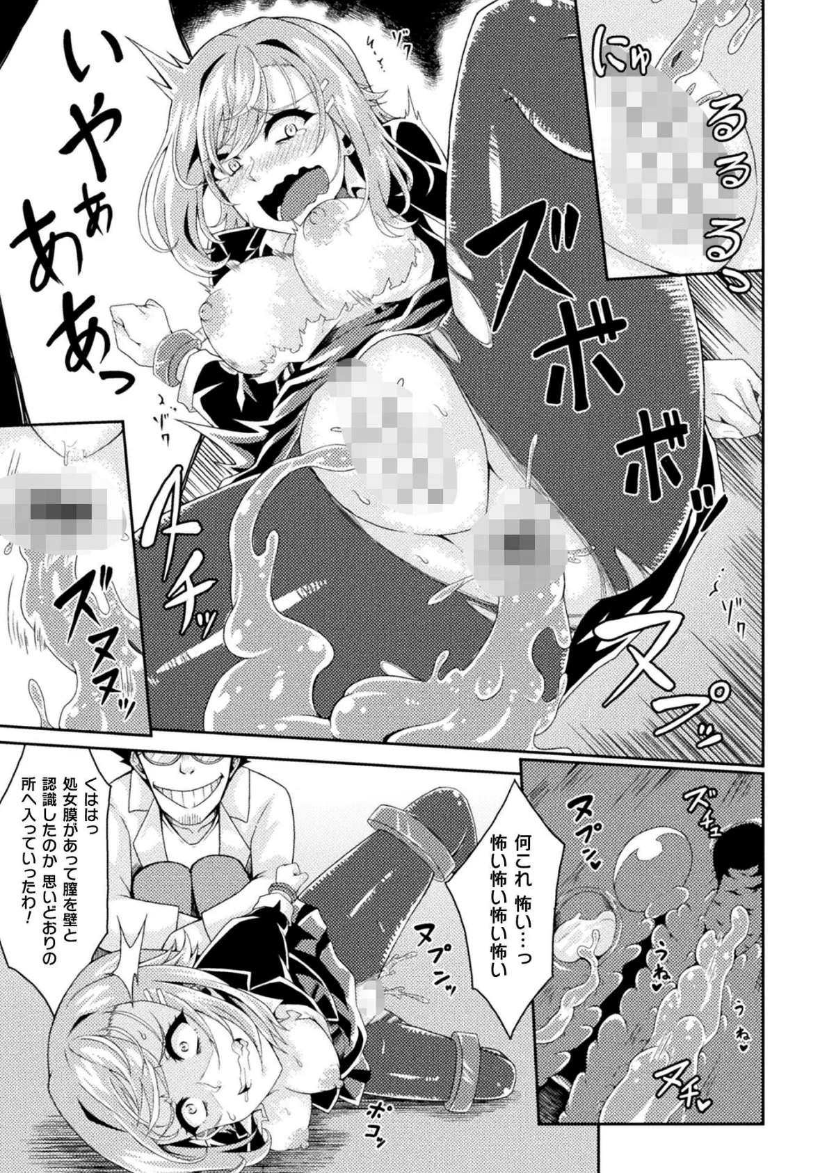 人格デトックス！愛玩人形製造ファック【単話】 7ページ