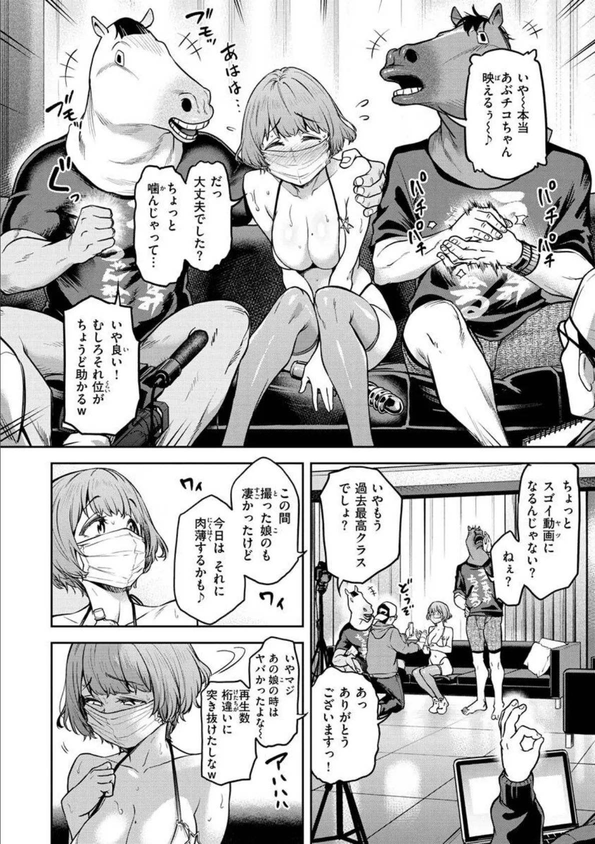 私はただスカートを短くしただけ【FANZA限定】【デジタル特装版】 12ページ
