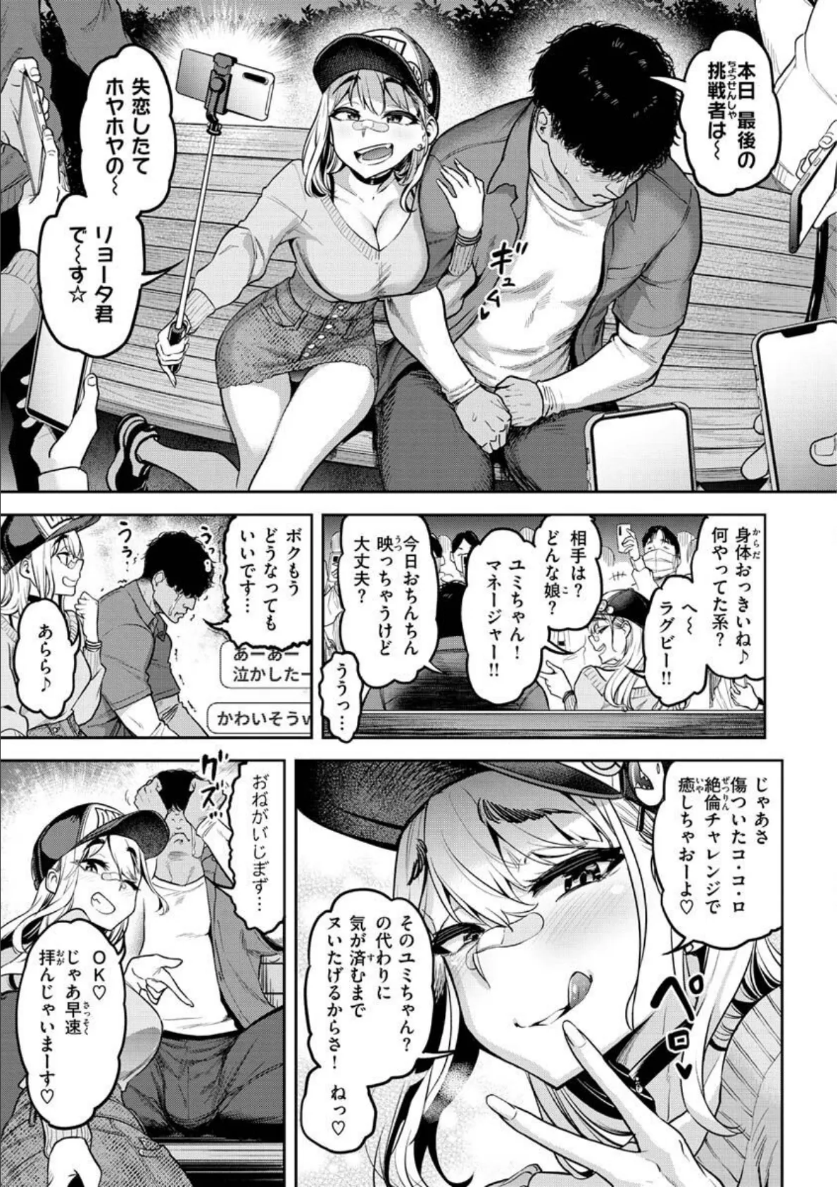 私はただスカートを短くしただけ【FANZA限定】【デジタル特装版】 21ページ