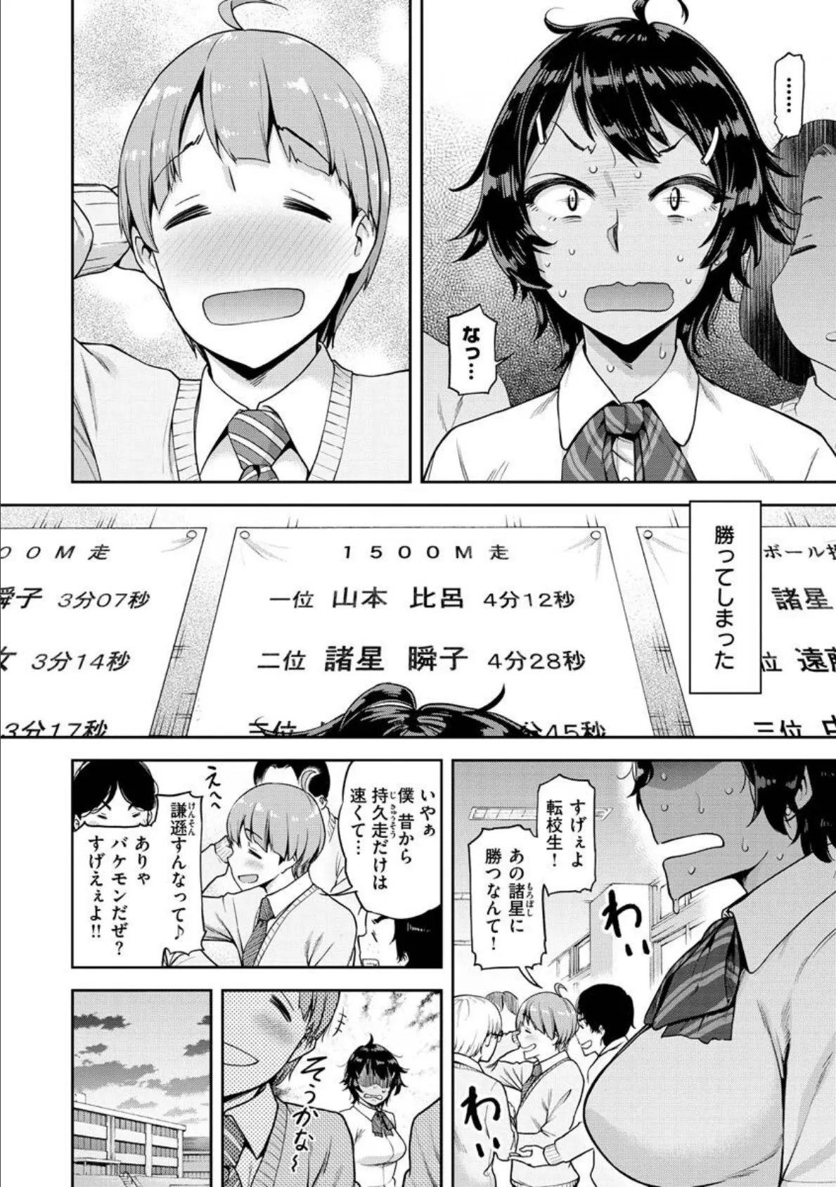 私はただスカートを短くしただけ【FANZA限定】【デジタル特装版】 28ページ