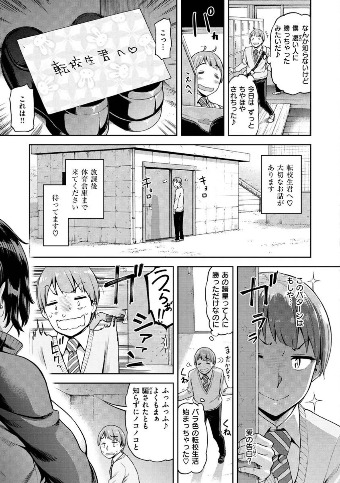 私はただスカートを短くしただけ【FANZA限定】【デジタル特装版】 29ページ