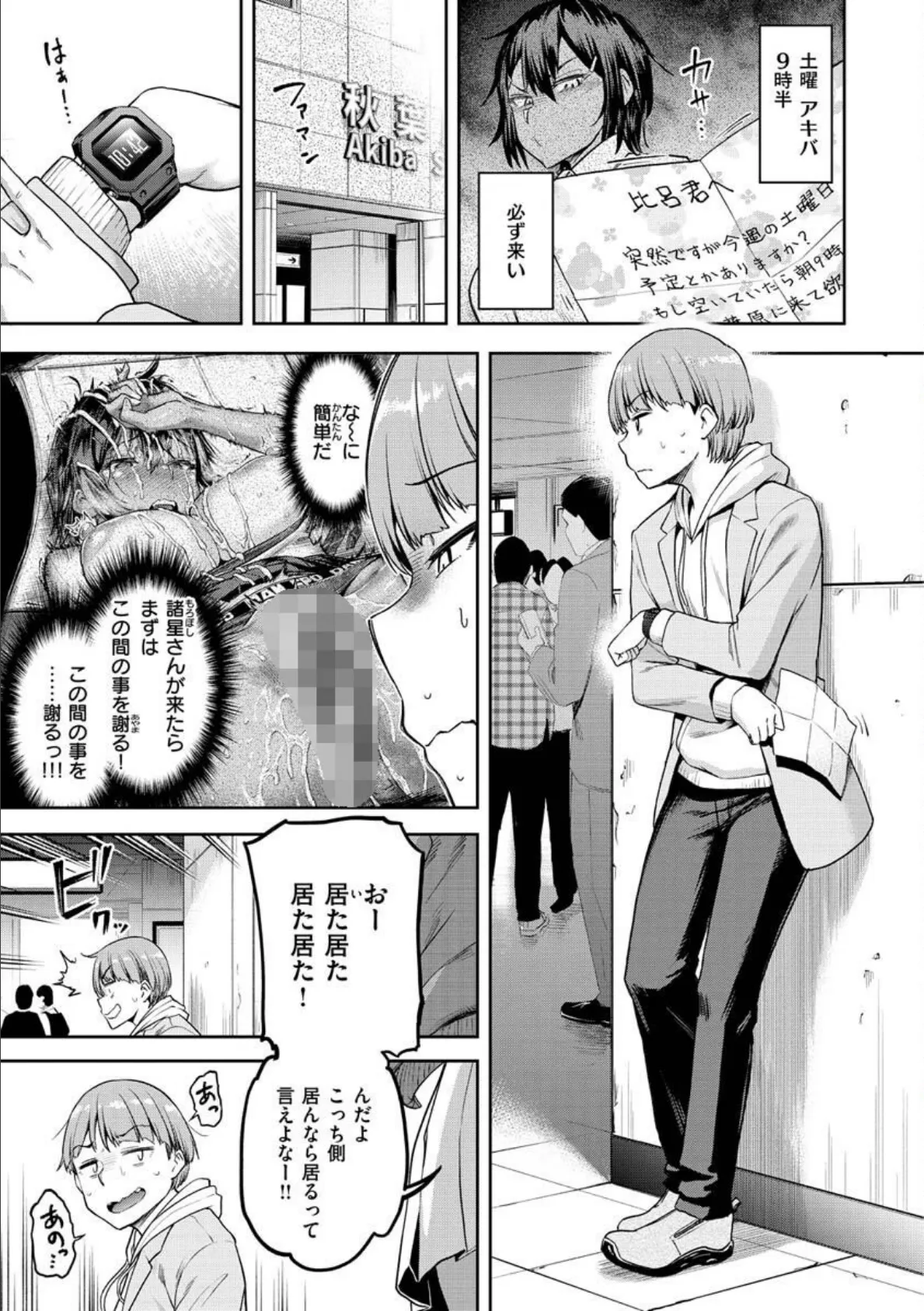 私はただスカートを短くしただけ【FANZA限定】【デジタル特装版】 33ページ
