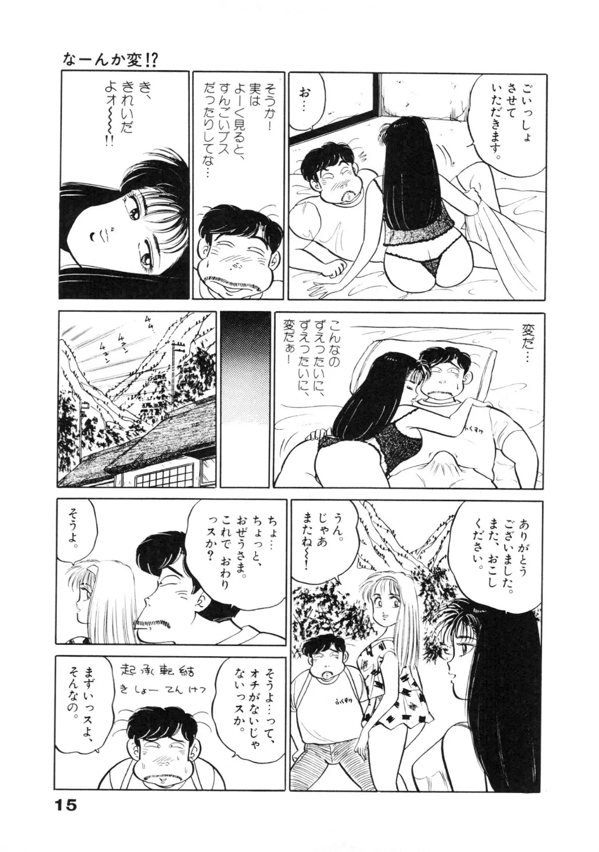 もっともっとベイビー（8）・坂本しゅうじエロチカコレクション6 13ページ