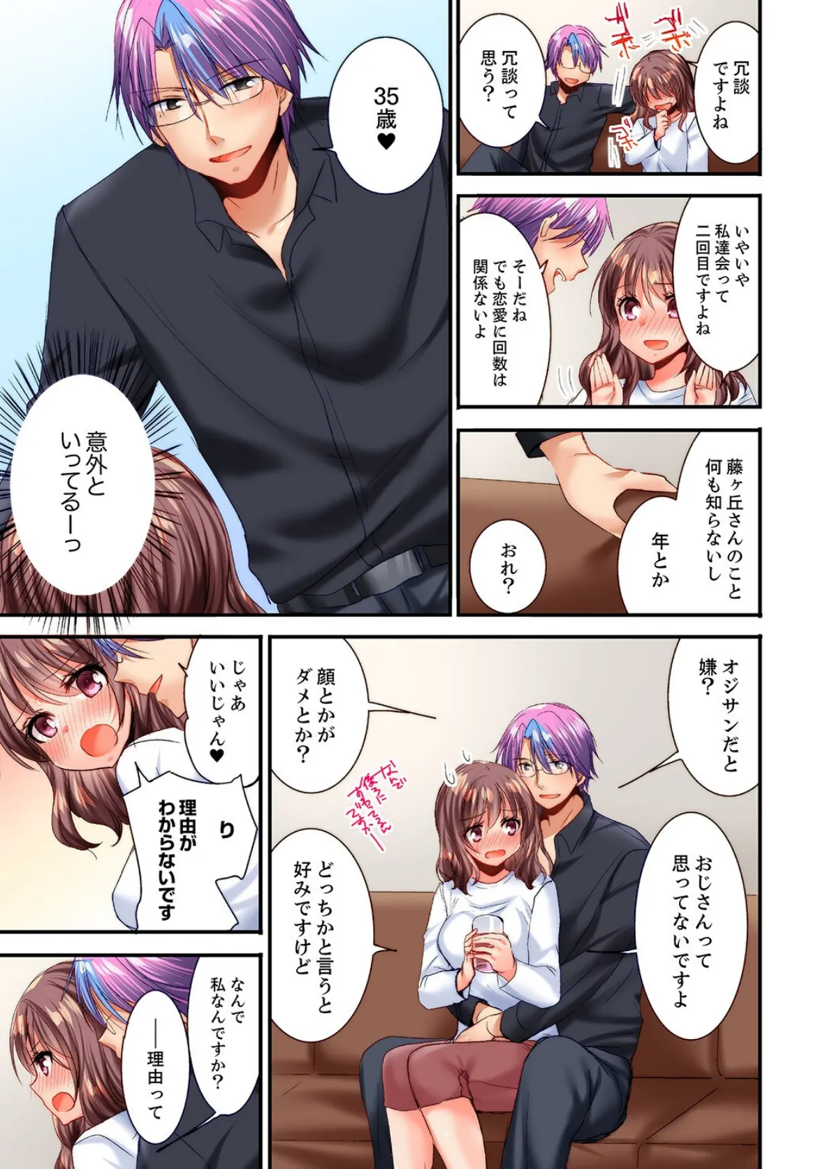 「10回だけなら揉んでもいいよ…」幼馴染の予想外のトロ顔に思わずガチSEX【合本版】7 13ページ