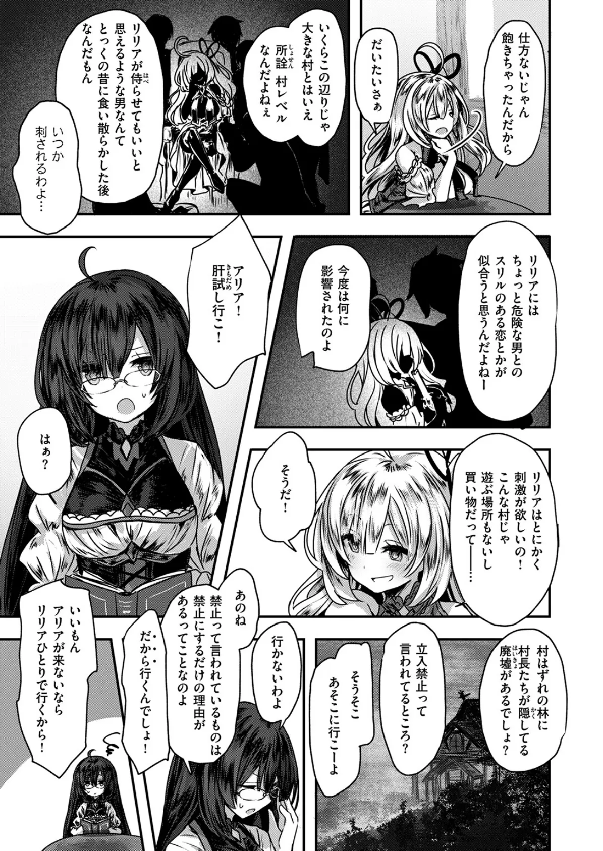 リリアは刺激が欲しい 5ページ