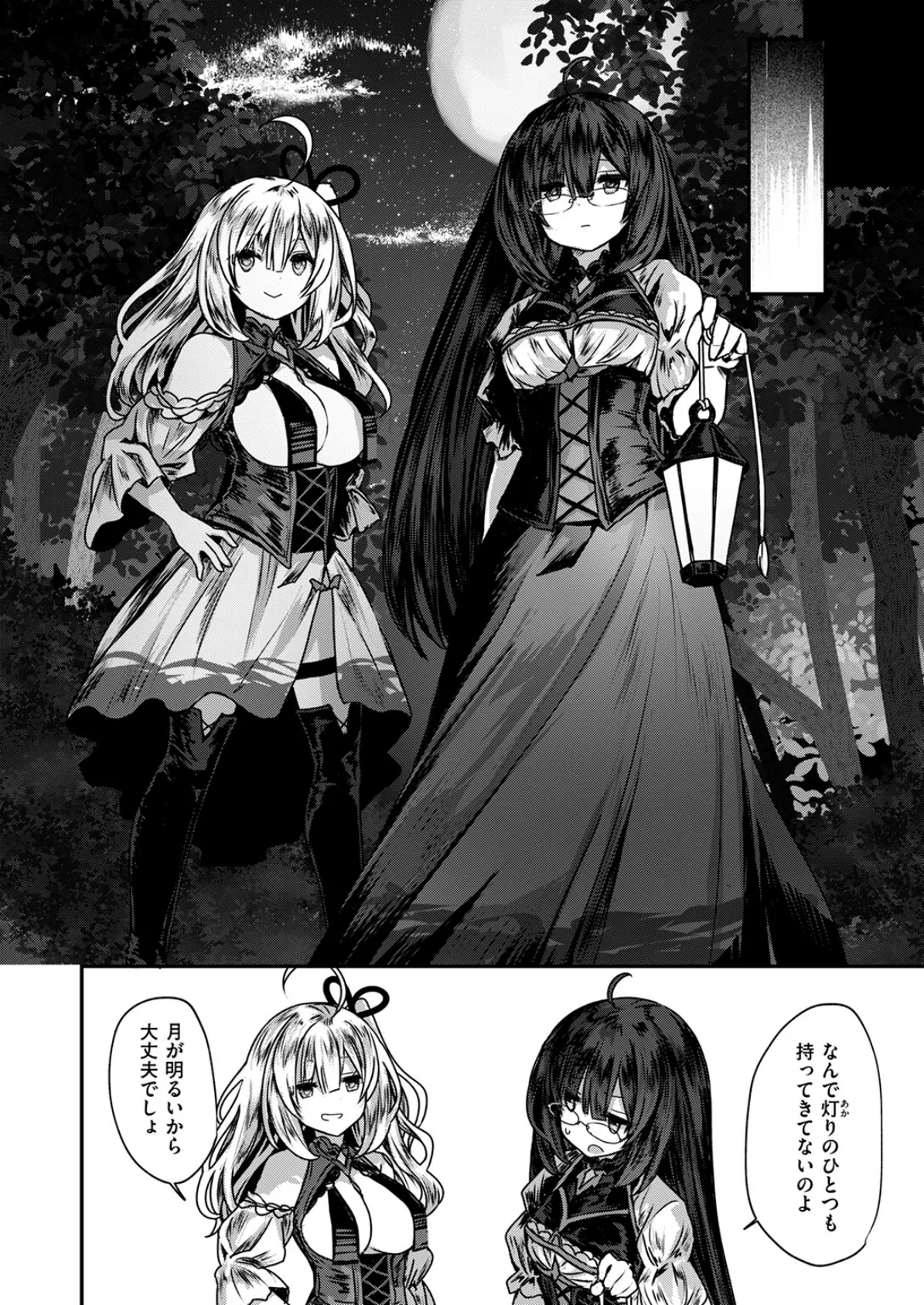 リリアは刺激が欲しい 6ページ