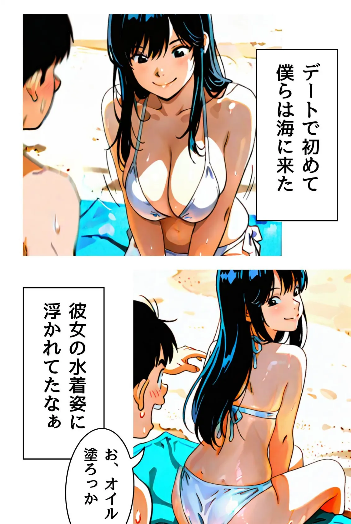 目を覚ましたら僕の彼女が淫乱になっていた（フルカラー） 8ページ