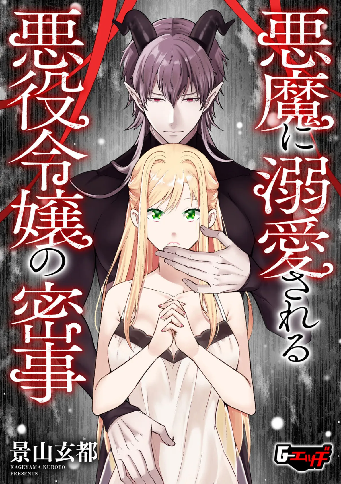 G-エッヂ Vol.061 27ページ
