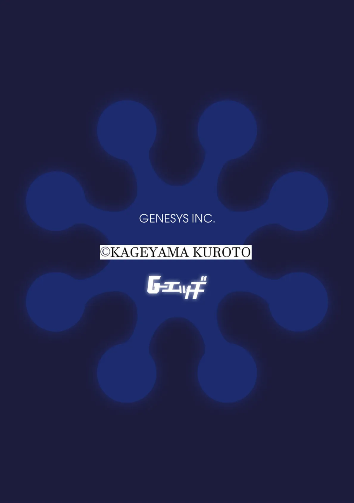 G-エッヂ Vol.061 28ページ