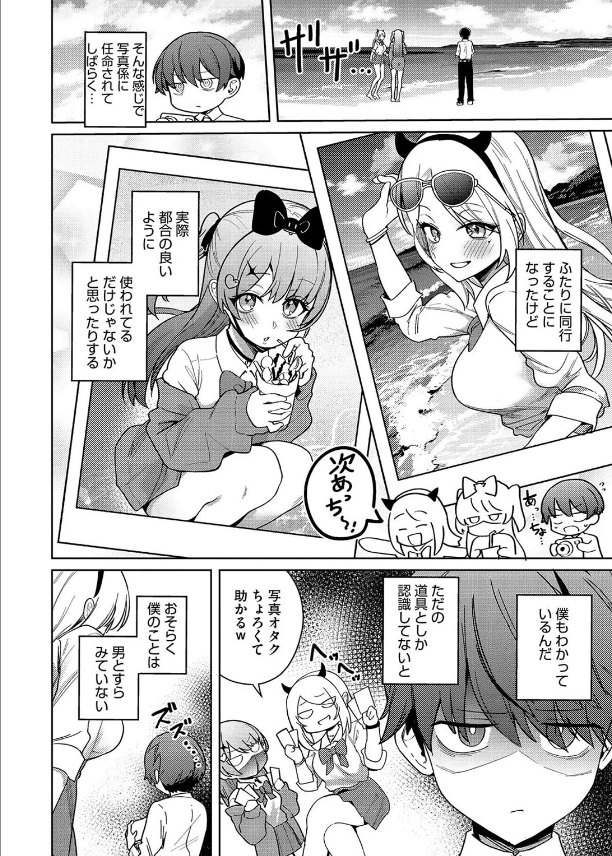 コアコレ 【えちなギャルは好きピとシたい】 6ページ
