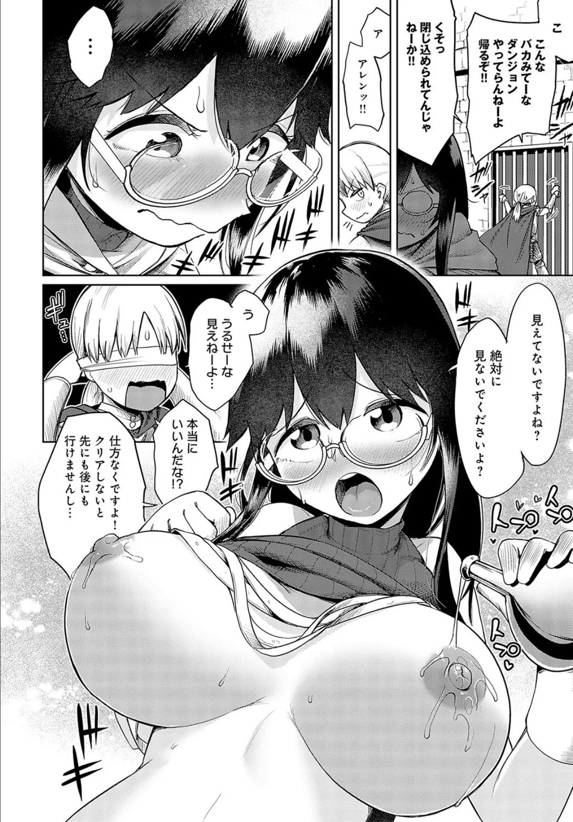迸れ！叡智とエッチ！！ 〜初心者向け謎解きダンジョンのはずだったのに〜 4ページ