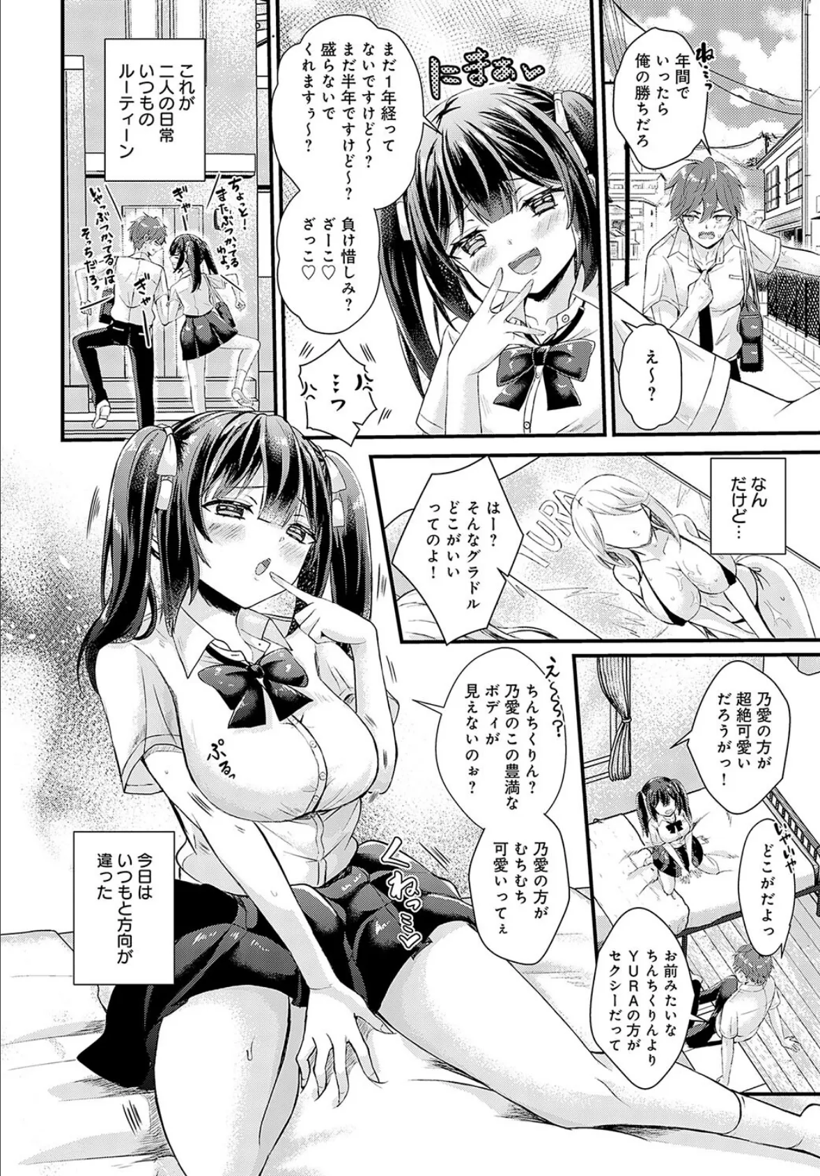張り愛☆エスカレーション 4ページ
