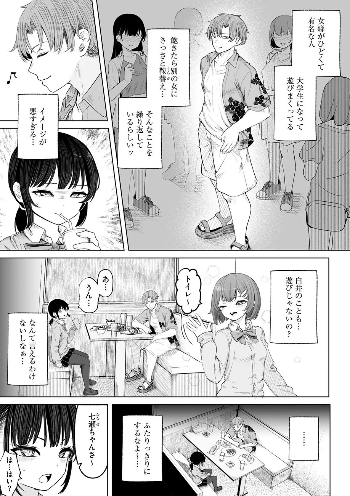 白井は彼の言うがままに【第3話】 5ページ