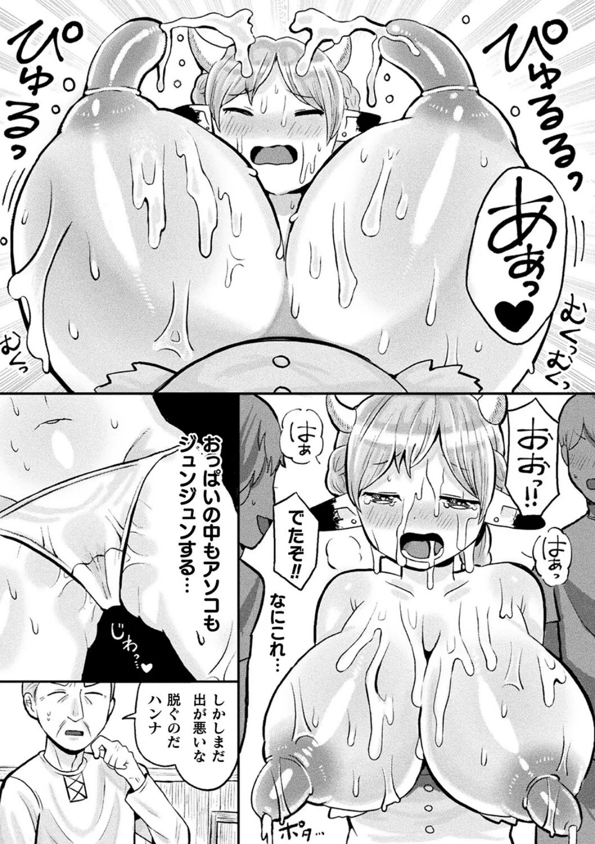 村のためならいくらでモウ！【単話】 7ページ
