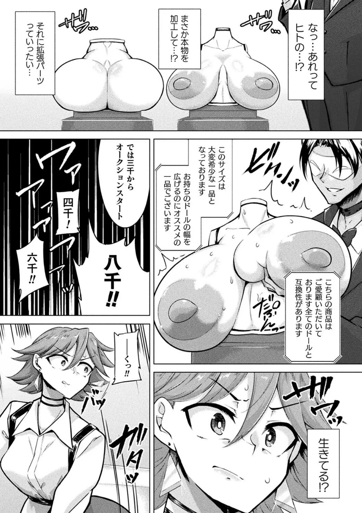 カスタムオナホ捜査官【単話】 3ページ
