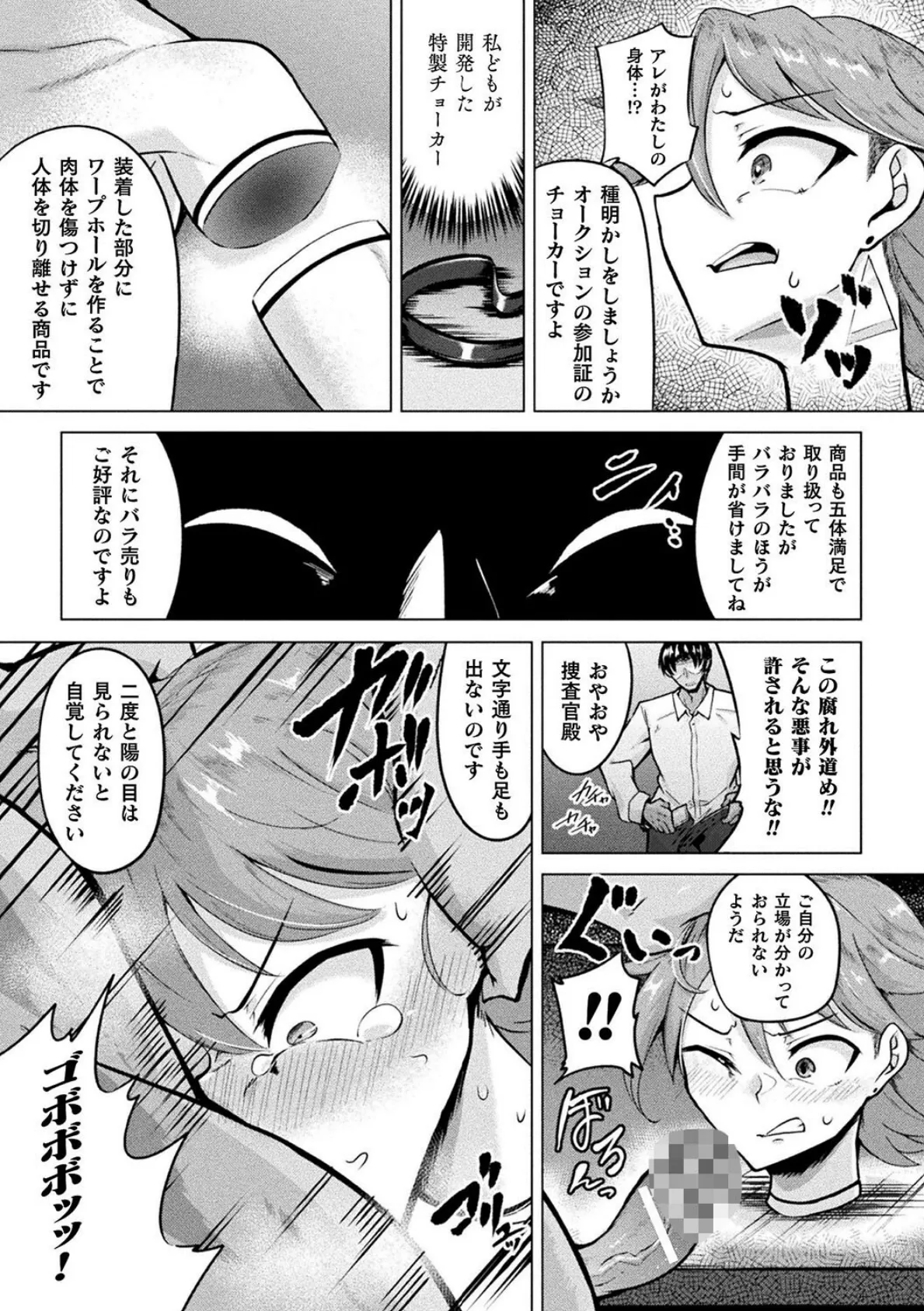 カスタムオナホ捜査官【単話】 7ページ