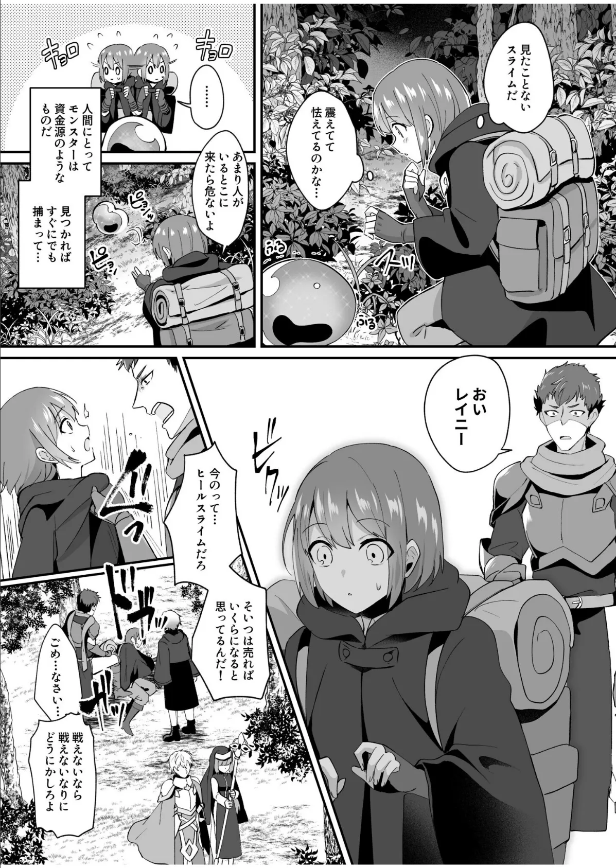COMIC SPLINE（3） -ALLイチャらぶパック！！-【18禁】 97ページ