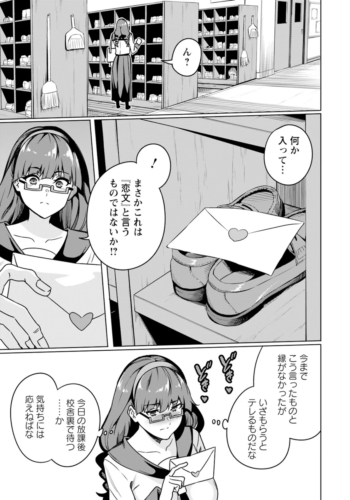 風紀委員長なかだしの刑 【単話】 3ページ
