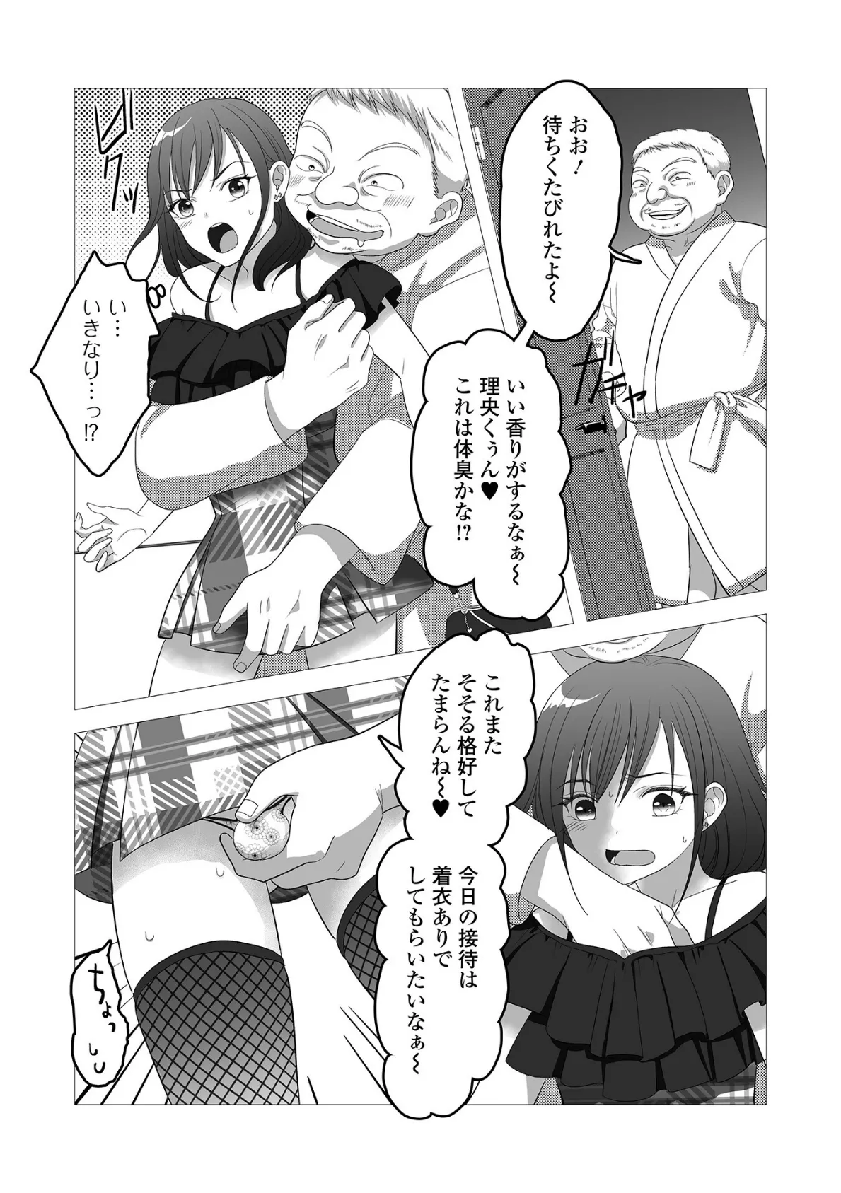 人気アイドル理央くんの1日 3ページ