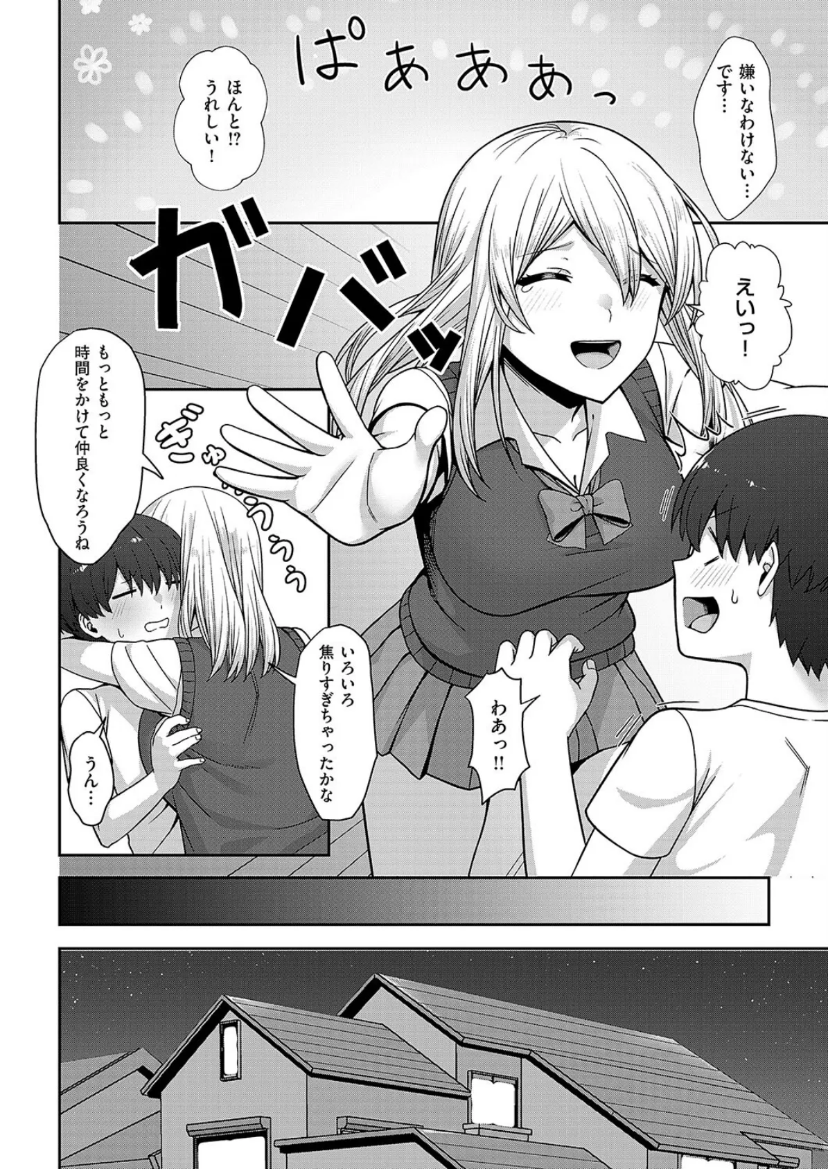 義姉の距離感 6ページ