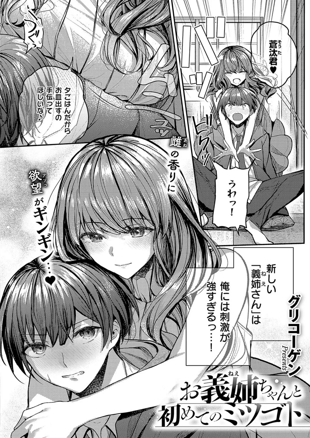 お義姉ちゃんと初めてのミツゴト 2ページ
